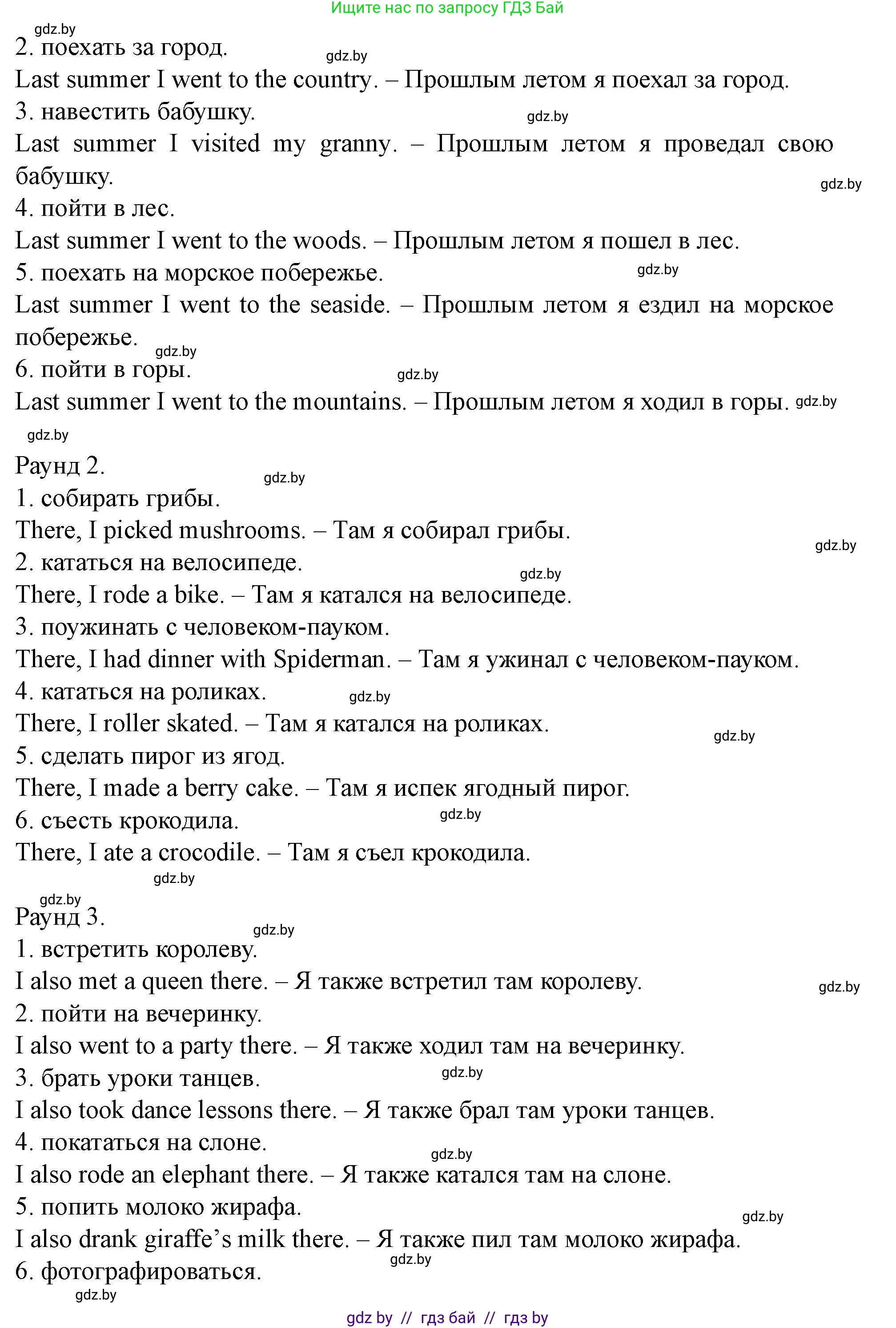 Английский язык (english), 5 класс Учебник (Student's book), авторы: Лапицкая Людмила Михайловна (Lapitskaya Ludmila), Калишевич Алла Ивановна, Севрюкова Татьяна Юрьевна, Седунова Наталья Михайловна (Sedunova Natalia), издательство Вышэйшая школа, Минск, 2020, Часть 1, страница 24, номер 3, Решение 1 (продолжение 2)
