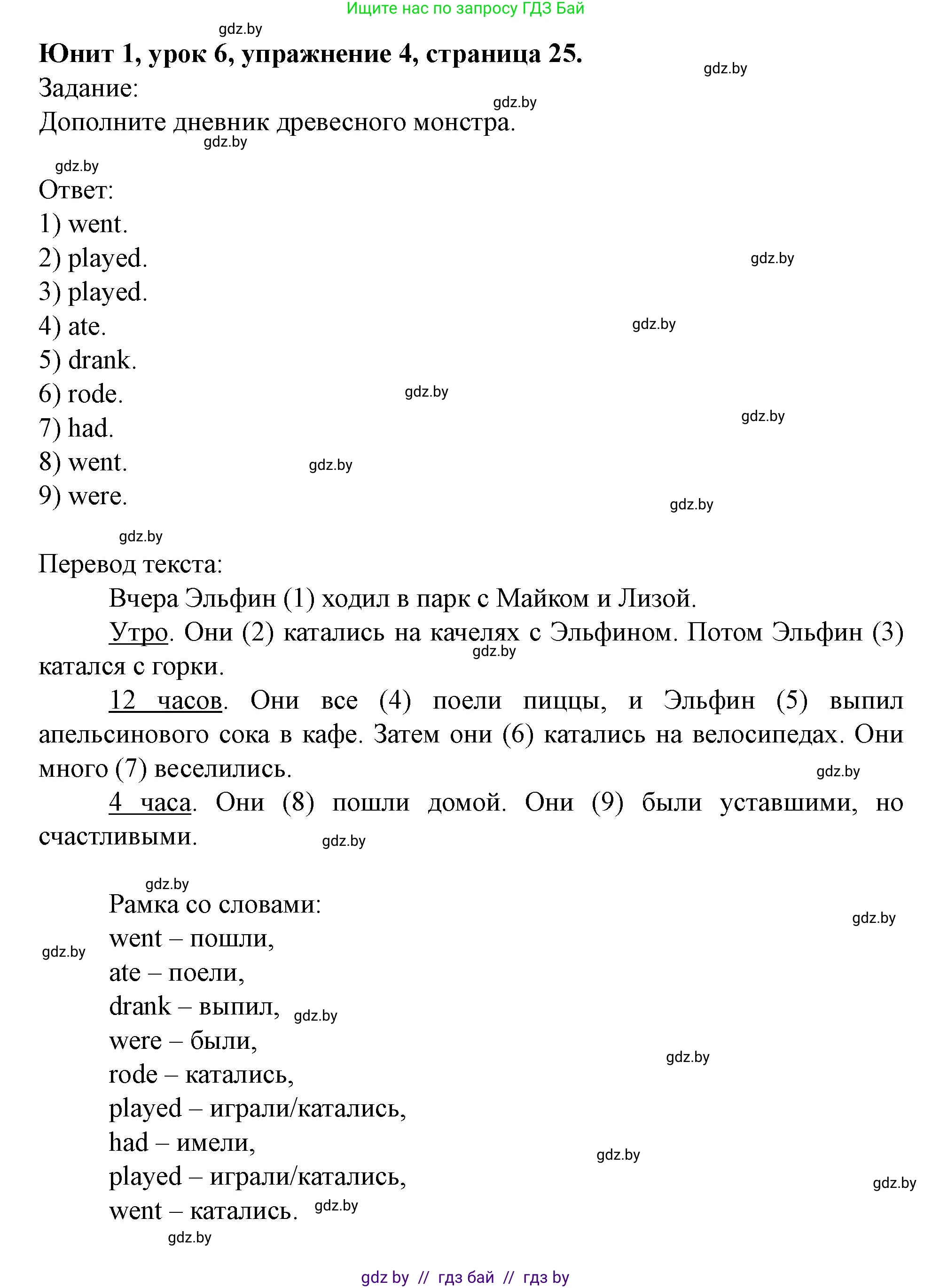 Английский язык (english), 5 класс Учебник (Student's book), авторы: Лапицкая Людмила Михайловна (Lapitskaya Ludmila), Калишевич Алла Ивановна, Севрюкова Татьяна Юрьевна, Седунова Наталья Михайловна (Sedunova Natalia), издательство Вышэйшая школа, Минск, 2020, Часть 1, страница 25, номер 4, Решение 1