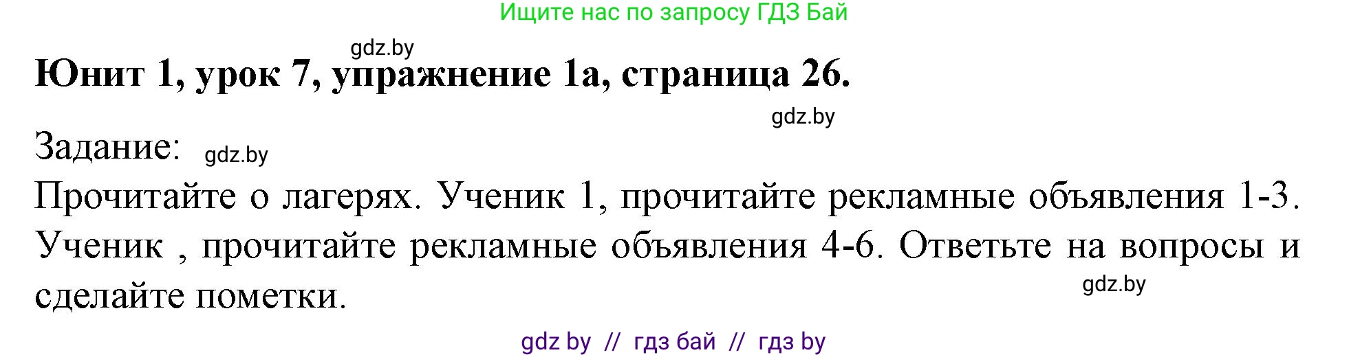 Английский язык (english), 5 класс Учебник (Student's book), авторы: Лапицкая Людмила Михайловна (Lapitskaya Ludmila), Калишевич Алла Ивановна, Севрюкова Татьяна Юрьевна, Седунова Наталья Михайловна (Sedunova Natalia), издательство Вышэйшая школа, Минск, 2020, Часть 1, страница 26, номер 1, Решение 1
