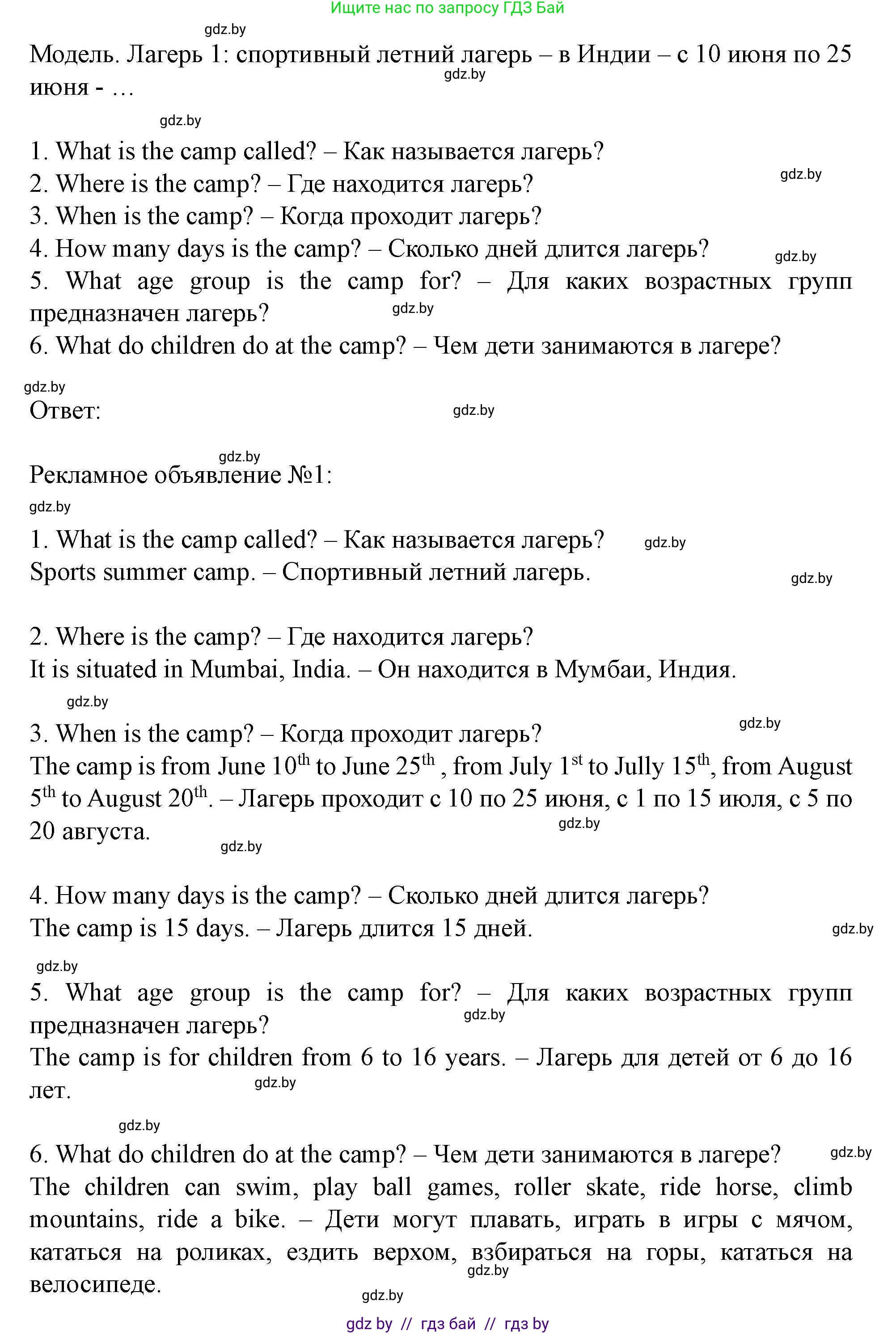 Английский язык (english), 5 класс Учебник (Student's book), авторы: Лапицкая Людмила Михайловна (Lapitskaya Ludmila), Калишевич Алла Ивановна, Севрюкова Татьяна Юрьевна, Седунова Наталья Михайловна (Sedunova Natalia), издательство Вышэйшая школа, Минск, 2020, Часть 1, страница 26, номер 1, Решение 1 (продолжение 2)