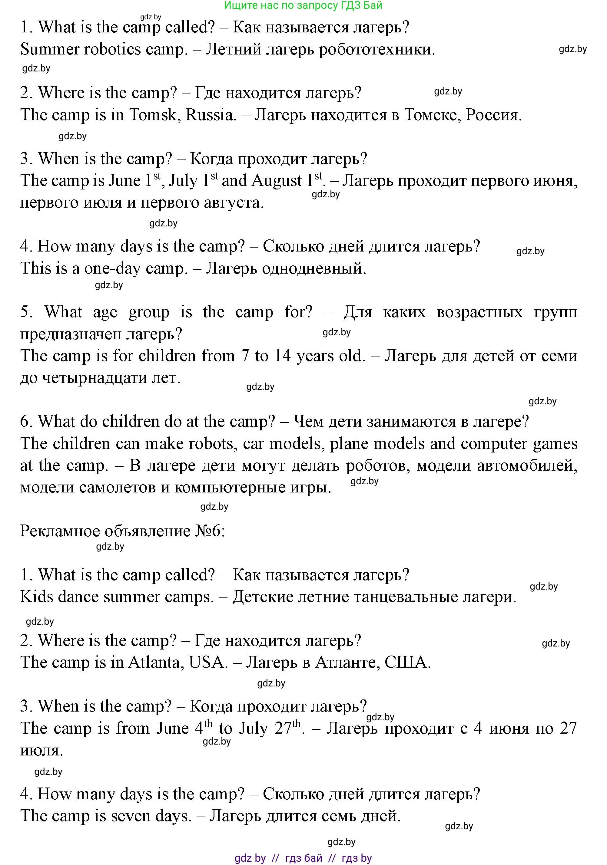 Английский язык (english), 5 класс Учебник (Student's book), авторы: Лапицкая Людмила Михайловна (Lapitskaya Ludmila), Калишевич Алла Ивановна, Севрюкова Татьяна Юрьевна, Седунова Наталья Михайловна (Sedunova Natalia), издательство Вышэйшая школа, Минск, 2020, Часть 1, страница 26, номер 1, Решение 1 (продолжение 5)