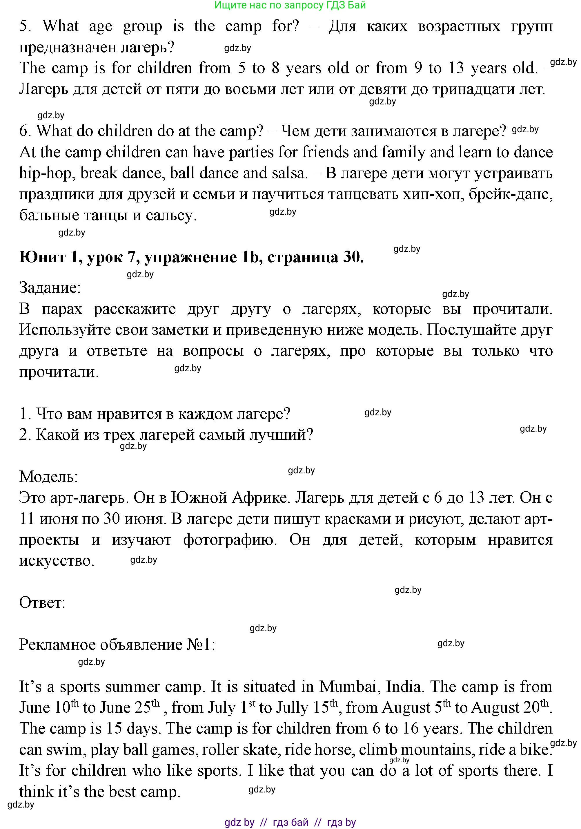 Английский язык (english), 5 класс Учебник (Student's book), авторы: Лапицкая Людмила Михайловна (Lapitskaya Ludmila), Калишевич Алла Ивановна, Севрюкова Татьяна Юрьевна, Седунова Наталья Михайловна (Sedunova Natalia), издательство Вышэйшая школа, Минск, 2020, Часть 1, страница 26, номер 1, Решение 1 (продолжение 6)