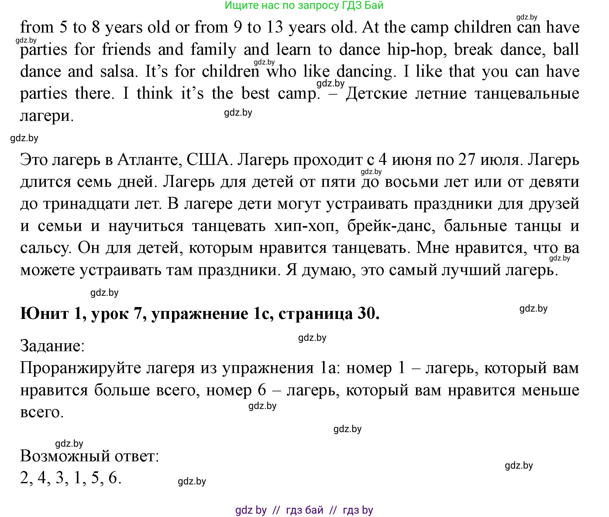 Английский язык (english), 5 класс Учебник (Student's book), авторы: Лапицкая Людмила Михайловна (Lapitskaya Ludmila), Калишевич Алла Ивановна, Севрюкова Татьяна Юрьевна, Седунова Наталья Михайловна (Sedunova Natalia), издательство Вышэйшая школа, Минск, 2020, Часть 1, страница 26, номер 1, Решение 1 (продолжение 9)