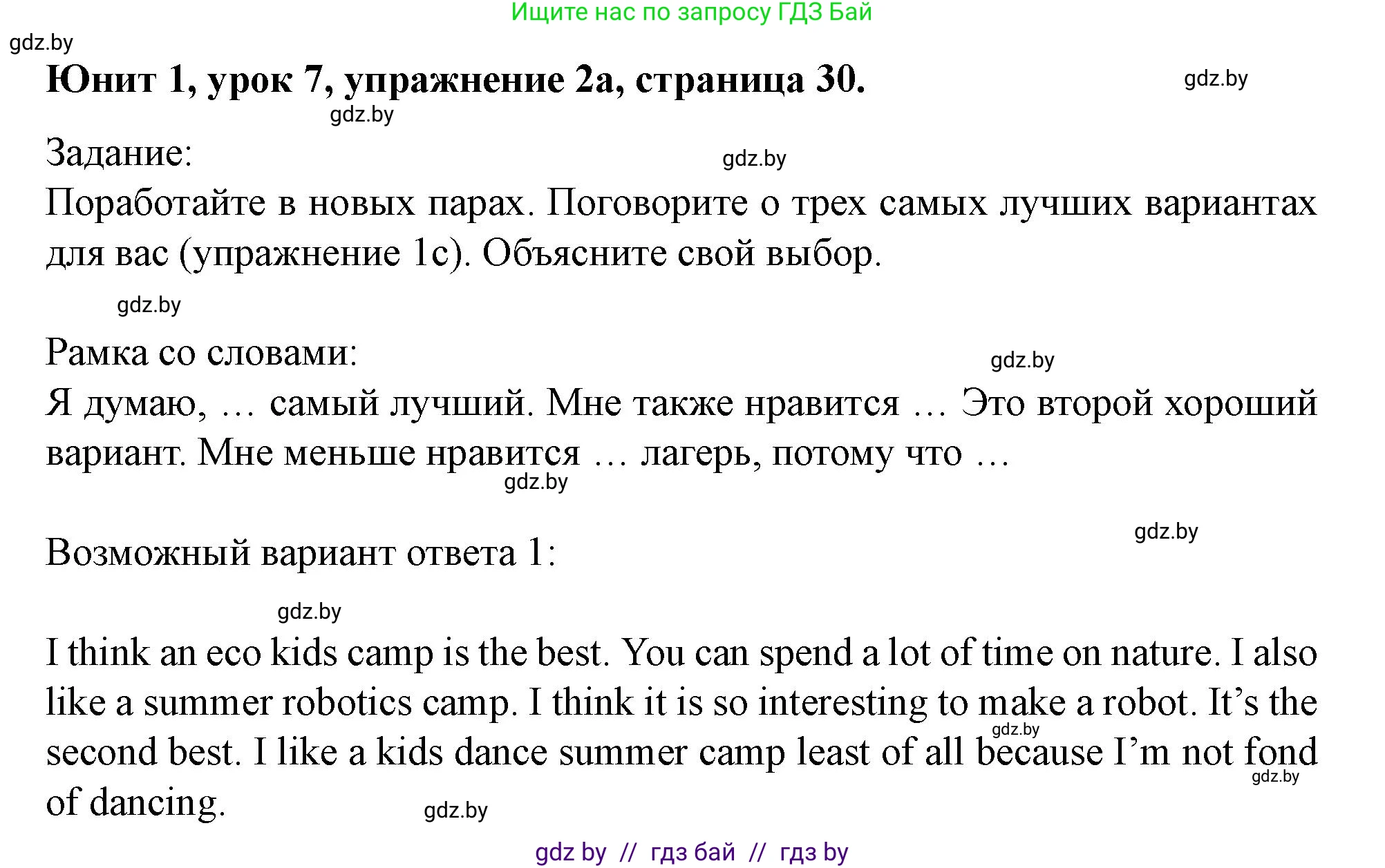 Английский язык (english), 5 класс Учебник (Student's book), авторы: Лапицкая Людмила Михайловна (Lapitskaya Ludmila), Калишевич Алла Ивановна, Севрюкова Татьяна Юрьевна, Седунова Наталья Михайловна (Sedunova Natalia), издательство Вышэйшая школа, Минск, 2020, Часть 1, страница 30, номер 2, Решение 1