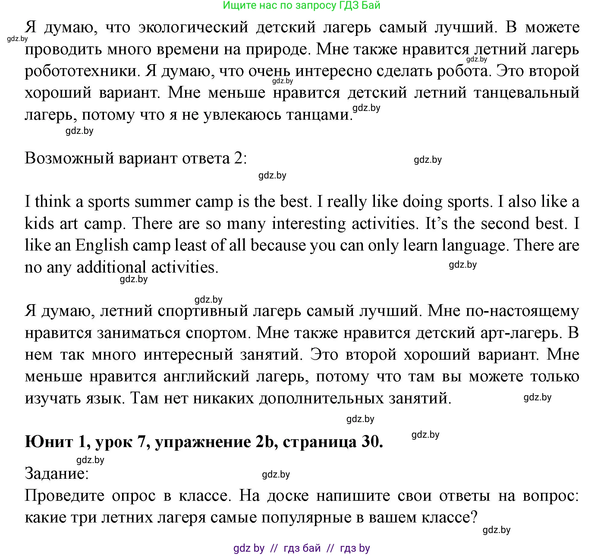 Английский язык (english), 5 класс Учебник (Student's book), авторы: Лапицкая Людмила Михайловна (Lapitskaya Ludmila), Калишевич Алла Ивановна, Севрюкова Татьяна Юрьевна, Седунова Наталья Михайловна (Sedunova Natalia), издательство Вышэйшая школа, Минск, 2020, Часть 1, страница 30, номер 2, Решение 1 (продолжение 2)