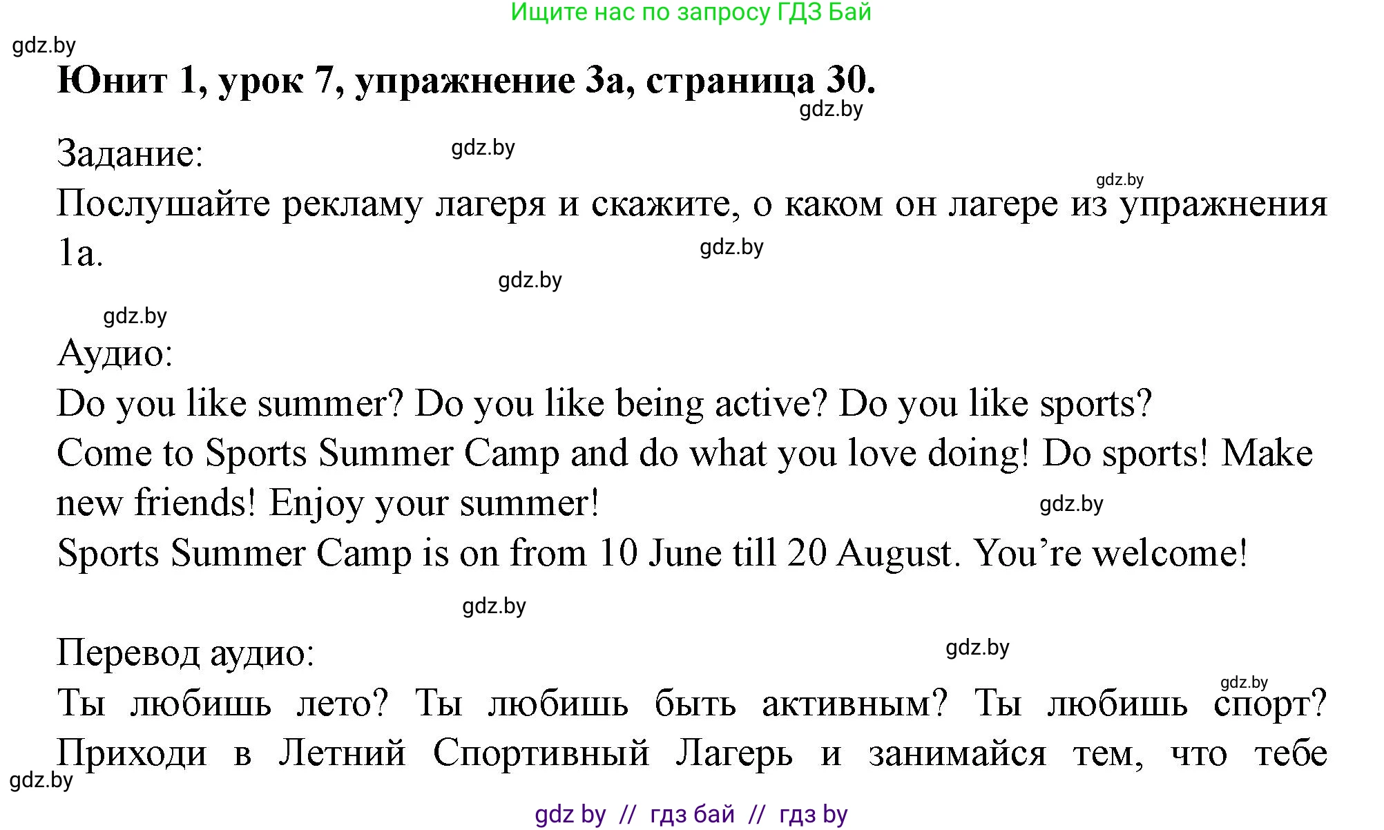 Английский язык (english), 5 класс Учебник (Student's book), авторы: Лапицкая Людмила Михайловна (Lapitskaya Ludmila), Калишевич Алла Ивановна, Севрюкова Татьяна Юрьевна, Седунова Наталья Михайловна (Sedunova Natalia), издательство Вышэйшая школа, Минск, 2020, Часть 1, страница 30, номер 3, Решение 1