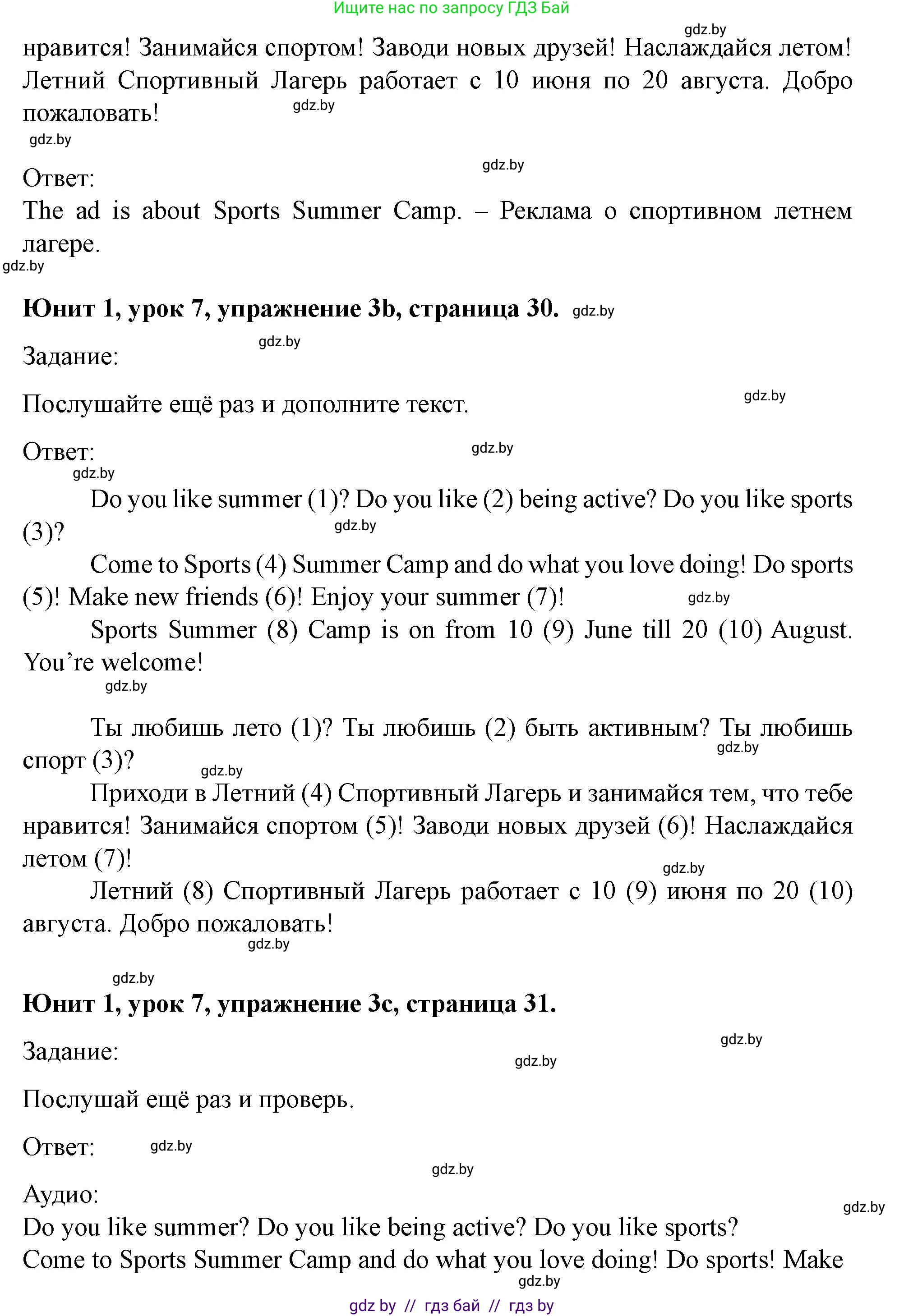 Английский язык (english), 5 класс Учебник (Student's book), авторы: Лапицкая Людмила Михайловна (Lapitskaya Ludmila), Калишевич Алла Ивановна, Севрюкова Татьяна Юрьевна, Седунова Наталья Михайловна (Sedunova Natalia), издательство Вышэйшая школа, Минск, 2020, Часть 1, страница 30, номер 3, Решение 1 (продолжение 2)