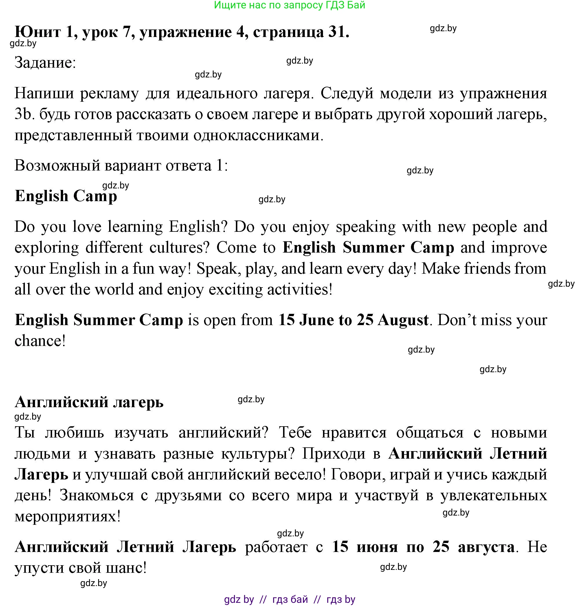 Английский язык (english), 5 класс Учебник (Student's book), авторы: Лапицкая Людмила Михайловна (Lapitskaya Ludmila), Калишевич Алла Ивановна, Севрюкова Татьяна Юрьевна, Седунова Наталья Михайловна (Sedunova Natalia), издательство Вышэйшая школа, Минск, 2020, Часть 1, страница 31, номер 4, Решение 1