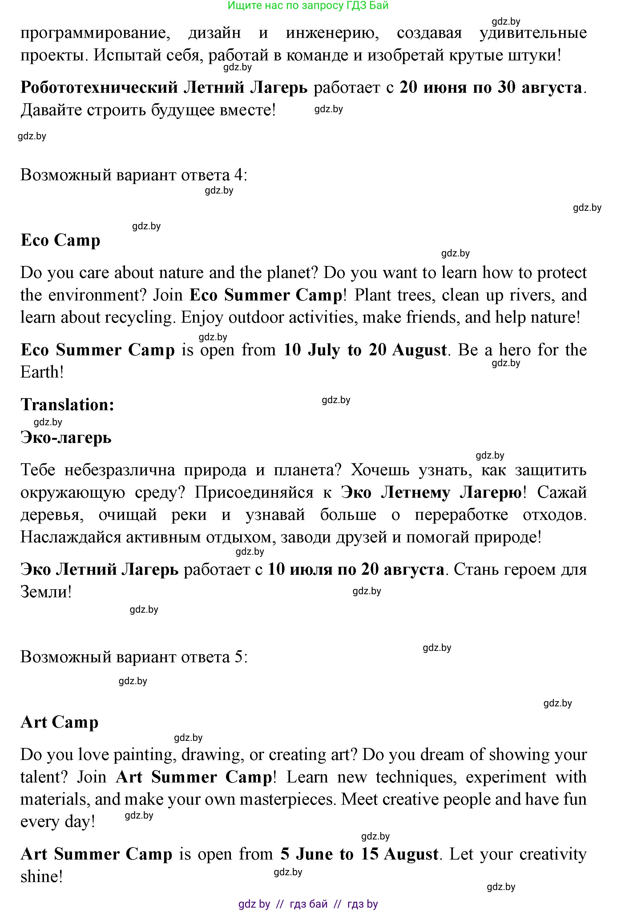 Английский язык (english), 5 класс Учебник (Student's book), авторы: Лапицкая Людмила Михайловна (Lapitskaya Ludmila), Калишевич Алла Ивановна, Севрюкова Татьяна Юрьевна, Седунова Наталья Михайловна (Sedunova Natalia), издательство Вышэйшая школа, Минск, 2020, Часть 1, страница 31, номер 4, Решение 1 (продолжение 3)