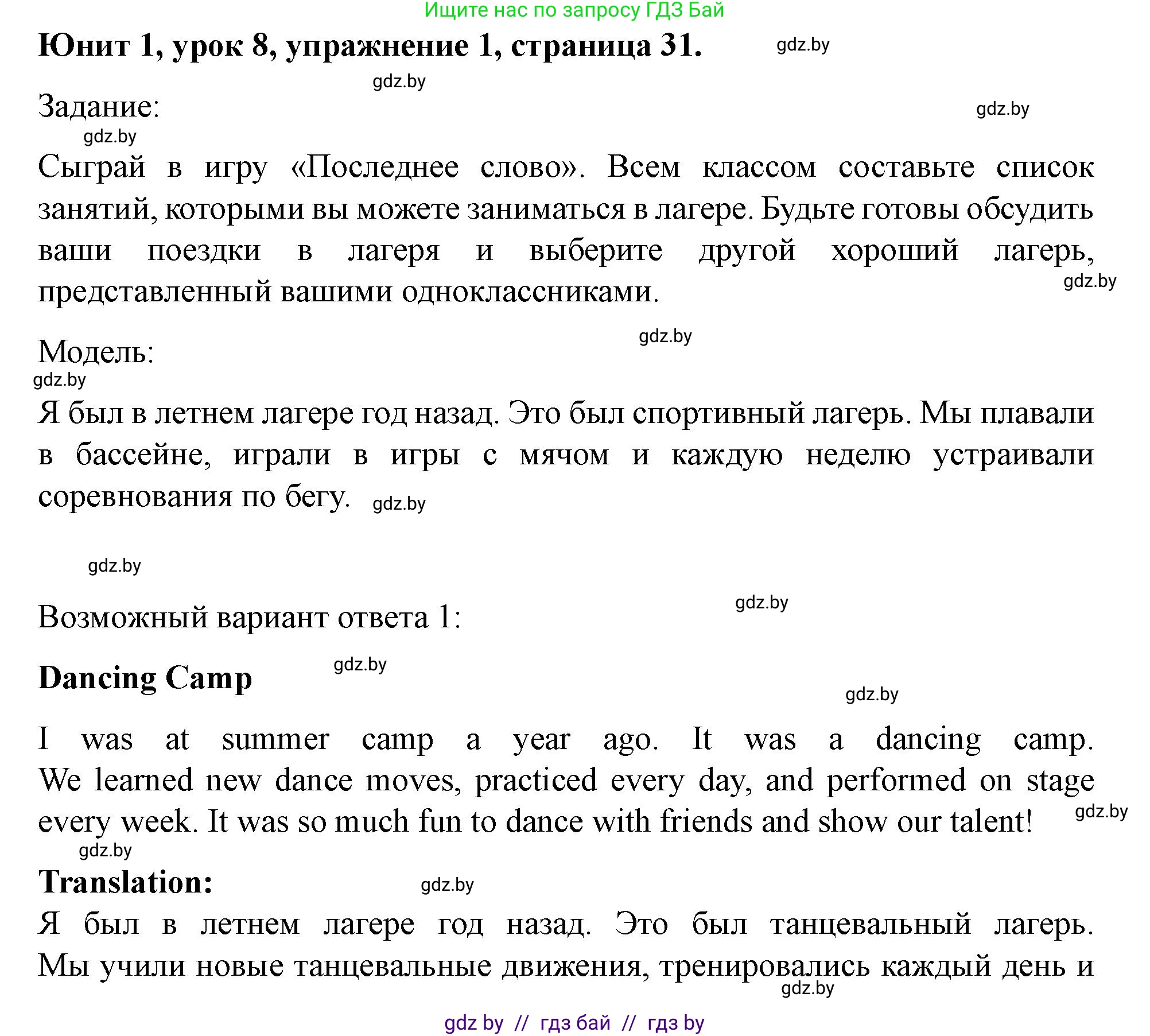 Английский язык (english), 5 класс Учебник (Student's book), авторы: Лапицкая Людмила Михайловна (Lapitskaya Ludmila), Калишевич Алла Ивановна, Севрюкова Татьяна Юрьевна, Седунова Наталья Михайловна (Sedunova Natalia), издательство Вышэйшая школа, Минск, 2020, Часть 1, страница 31, номер 1, Решение 1