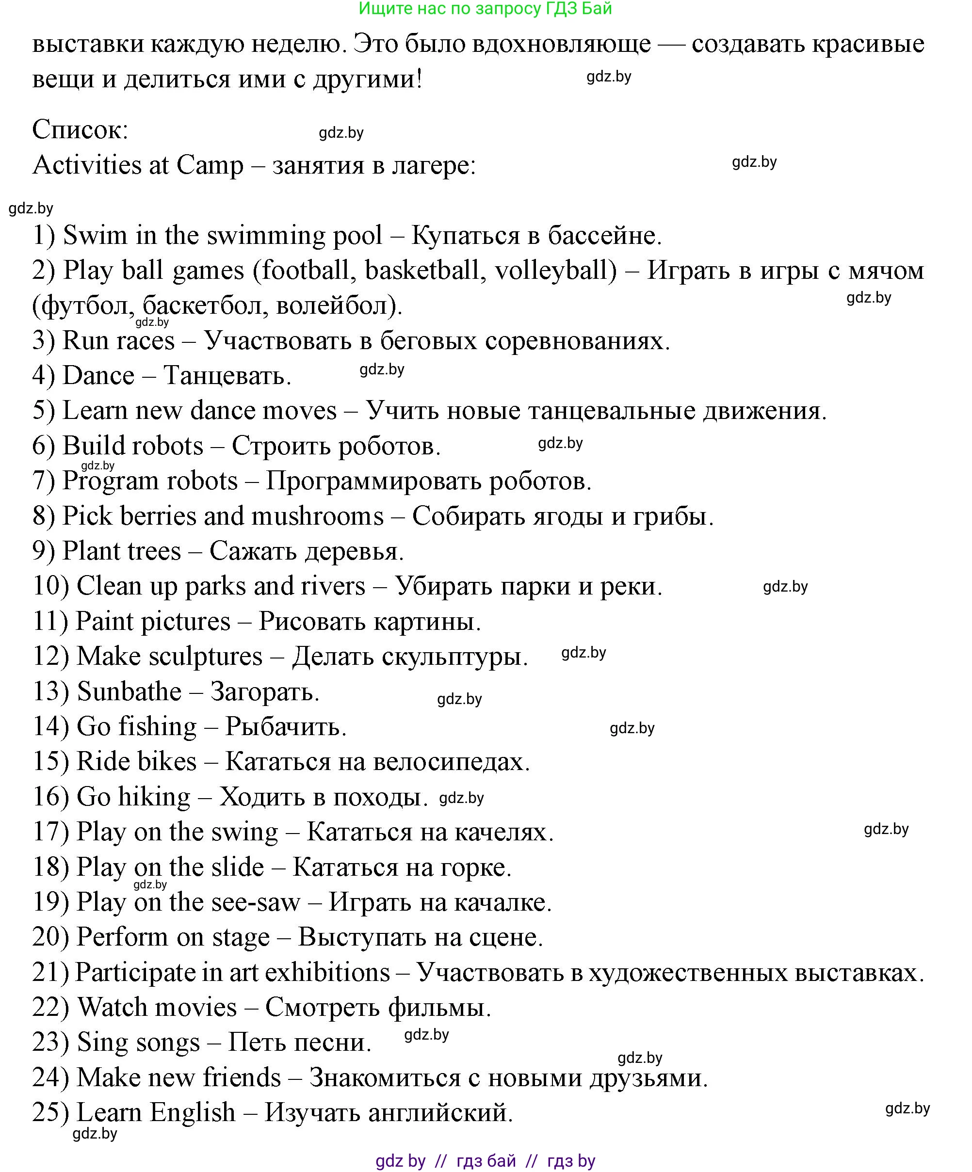 Английский язык (english), 5 класс Учебник (Student's book), авторы: Лапицкая Людмила Михайловна (Lapitskaya Ludmila), Калишевич Алла Ивановна, Севрюкова Татьяна Юрьевна, Седунова Наталья Михайловна (Sedunova Natalia), издательство Вышэйшая школа, Минск, 2020, Часть 1, страница 31, номер 1, Решение 1 (продолжение 3)