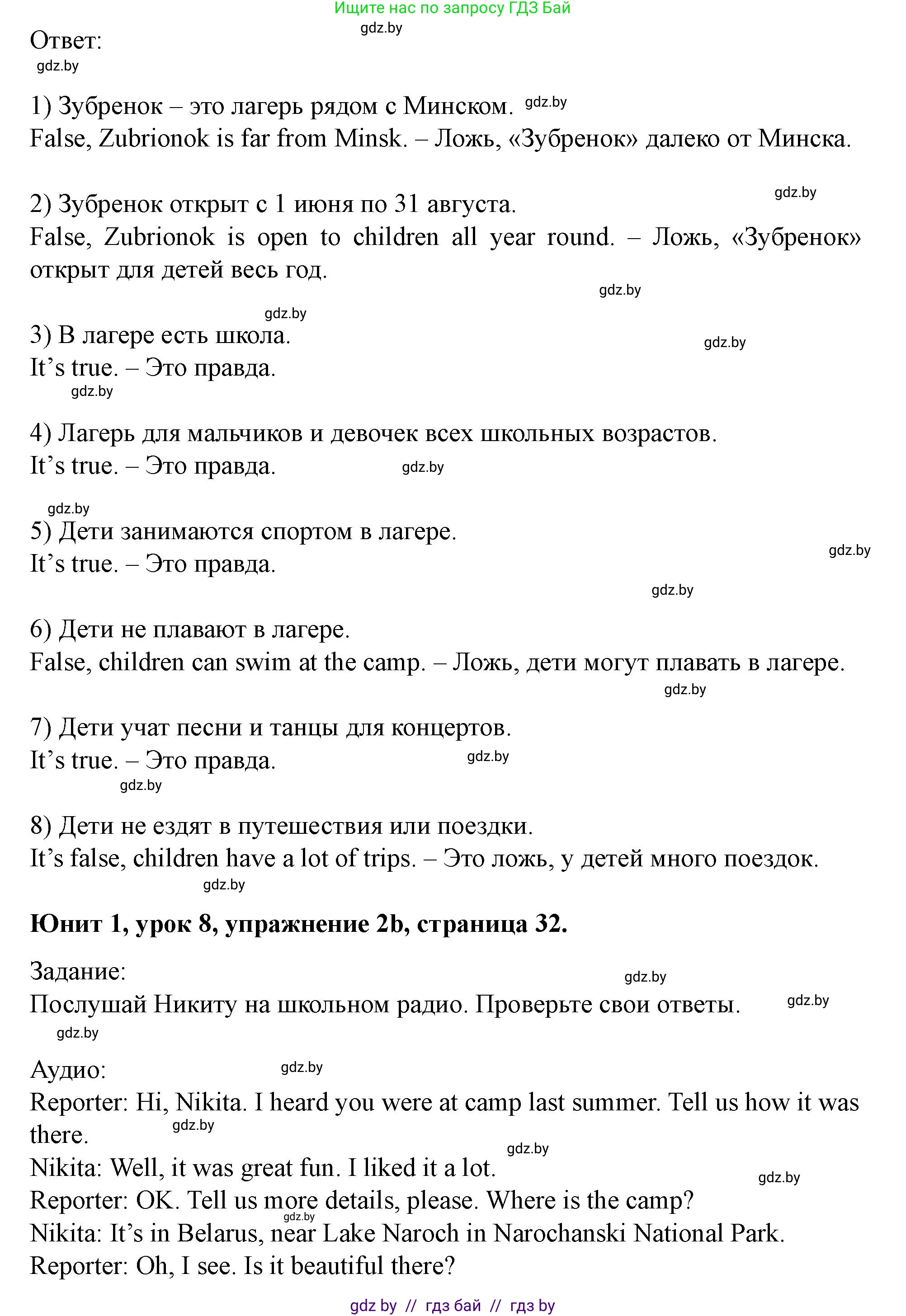 Английский язык (english), 5 класс Учебник (Student's book), авторы: Лапицкая Людмила Михайловна (Lapitskaya Ludmila), Калишевич Алла Ивановна, Севрюкова Татьяна Юрьевна, Седунова Наталья Михайловна (Sedunova Natalia), издательство Вышэйшая школа, Минск, 2020, Часть 1, страница 31, номер 2, Решение 1 (продолжение 2)