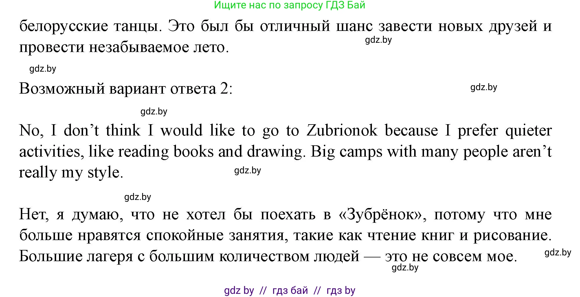 Английский язык (english), 5 класс Учебник (Student's book), авторы: Лапицкая Людмила Михайловна (Lapitskaya Ludmila), Калишевич Алла Ивановна, Севрюкова Татьяна Юрьевна, Седунова Наталья Михайловна (Sedunova Natalia), издательство Вышэйшая школа, Минск, 2020, Часть 1, страница 31, номер 2, Решение 1 (продолжение 6)