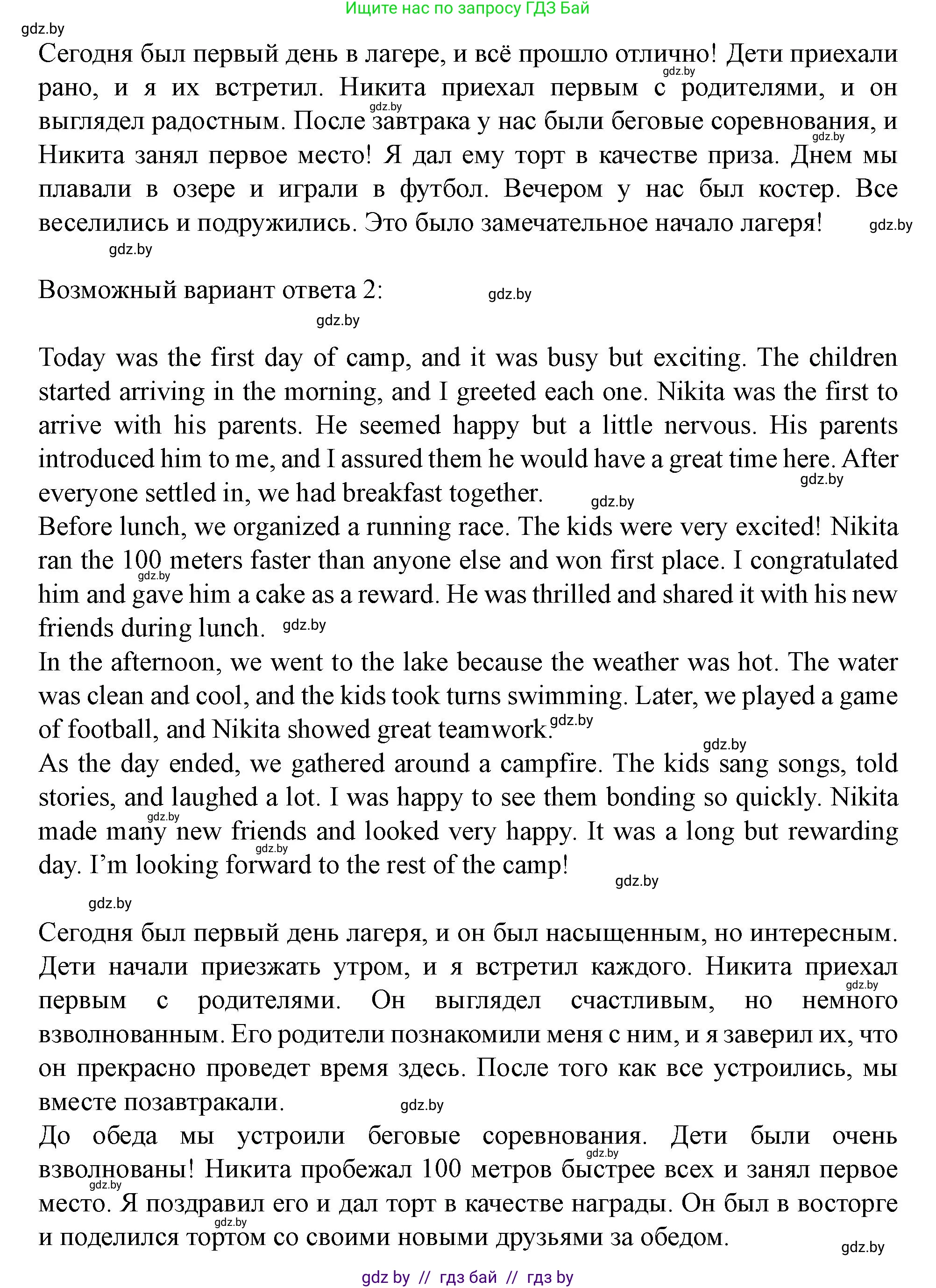 Английский язык (english), 5 класс Учебник (Student's book), авторы: Лапицкая Людмила Михайловна (Lapitskaya Ludmila), Калишевич Алла Ивановна, Севрюкова Татьяна Юрьевна, Седунова Наталья Михайловна (Sedunova Natalia), издательство Вышэйшая школа, Минск, 2020, Часть 1, страница 34, номер 4, Решение 1 (продолжение 2)