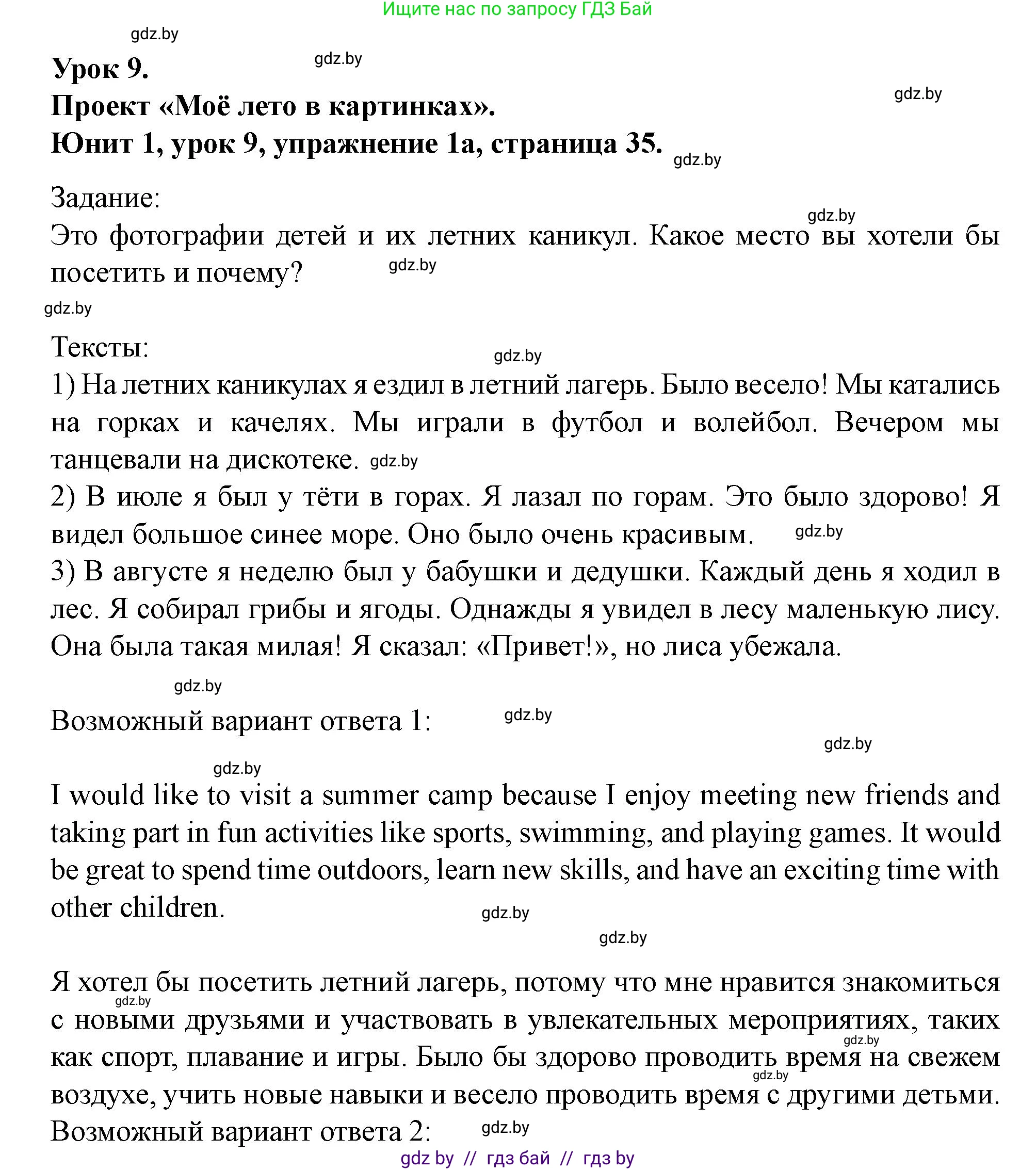 Английский язык (english), 5 класс Учебник (Student's book), авторы: Лапицкая Людмила Михайловна (Lapitskaya Ludmila), Калишевич Алла Ивановна, Севрюкова Татьяна Юрьевна, Седунова Наталья Михайловна (Sedunova Natalia), издательство Вышэйшая школа, Минск, 2020, Часть 1, страница 35, номер 1, Решение 1
