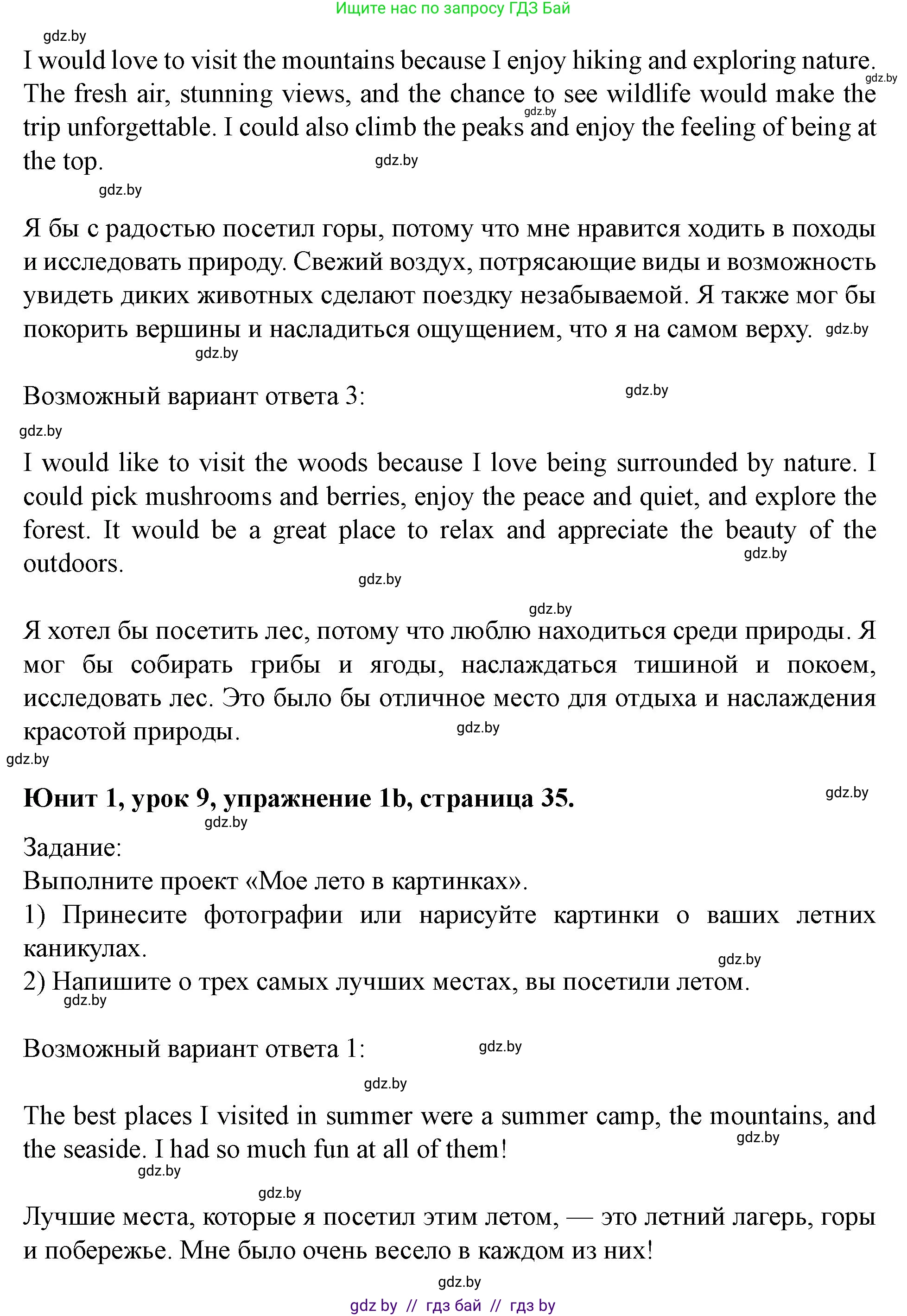 Английский язык (english), 5 класс Учебник (Student's book), авторы: Лапицкая Людмила Михайловна (Lapitskaya Ludmila), Калишевич Алла Ивановна, Севрюкова Татьяна Юрьевна, Седунова Наталья Михайловна (Sedunova Natalia), издательство Вышэйшая школа, Минск, 2020, Часть 1, страница 35, номер 1, Решение 1 (продолжение 2)