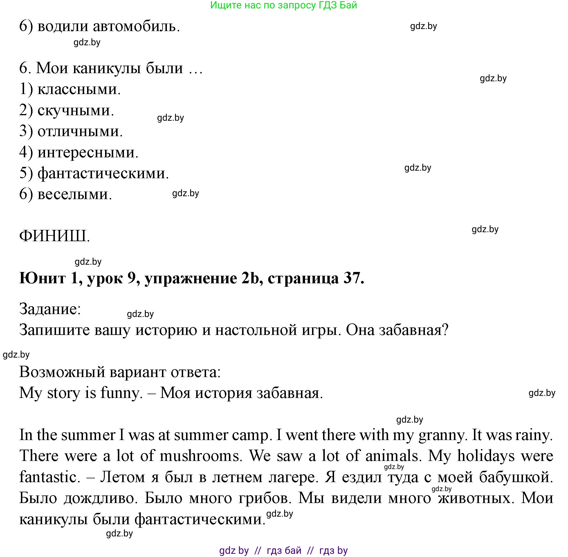 Английский язык (english), 5 класс Учебник (Student's book), авторы: Лапицкая Людмила Михайловна (Lapitskaya Ludmila), Калишевич Алла Ивановна, Севрюкова Татьяна Юрьевна, Седунова Наталья Михайловна (Sedunova Natalia), издательство Вышэйшая школа, Минск, 2020, Часть 1, страница 36, номер 2, Решение 1 (продолжение 3)