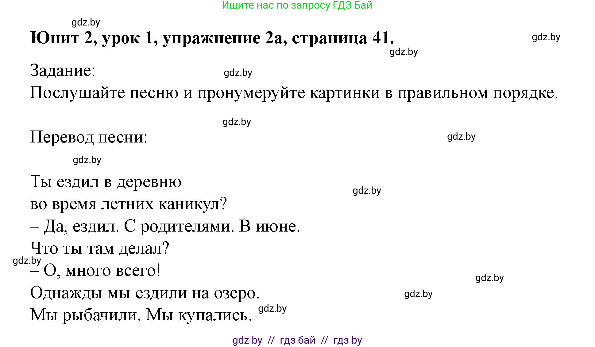 Английский язык (english), 5 класс Учебник (Student's book), авторы: Лапицкая Людмила Михайловна (Lapitskaya Ludmila), Калишевич Алла Ивановна, Севрюкова Татьяна Юрьевна, Седунова Наталья Михайловна (Sedunova Natalia), издательство Вышэйшая школа, Минск, 2020, Часть 1, страница 41, номер 2, Решение 1