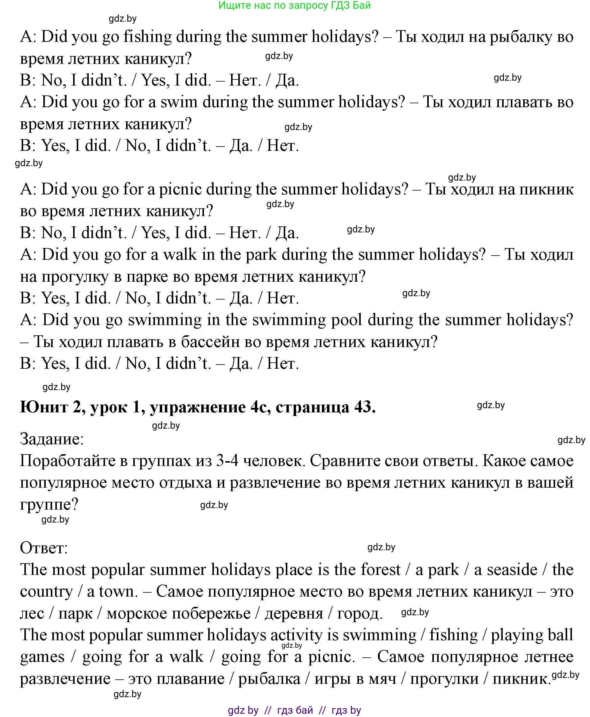 Английский язык (english), 5 класс Учебник (Student's book), авторы: Лапицкая Людмила Михайловна (Lapitskaya Ludmila), Калишевич Алла Ивановна, Севрюкова Татьяна Юрьевна, Седунова Наталья Михайловна (Sedunova Natalia), издательство Вышэйшая школа, Минск, 2020, Часть 1, страница 43, номер 4, Решение 1 (продолжение 3)