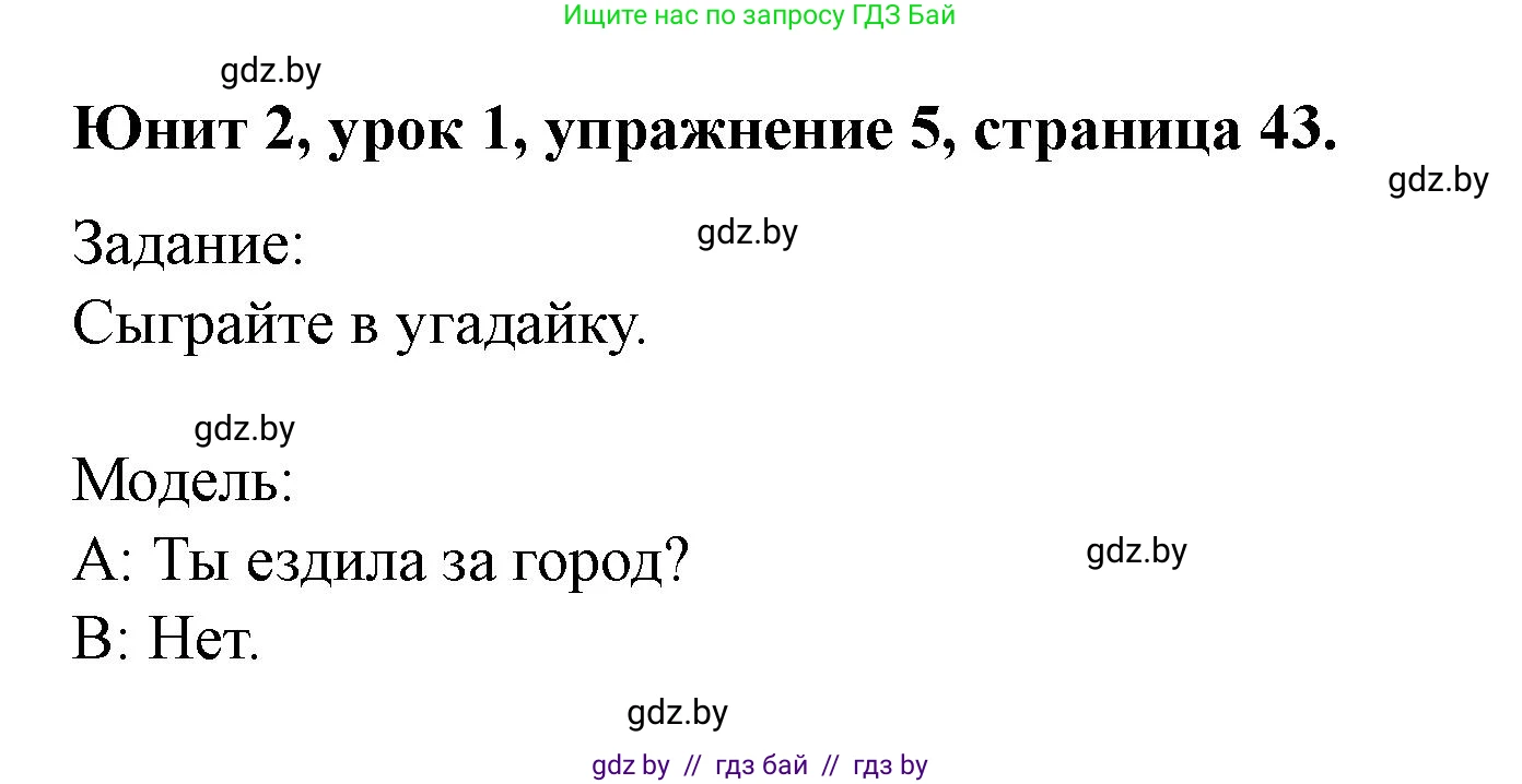 Английский язык (english), 5 класс Учебник (Student's book), авторы: Лапицкая Людмила Михайловна (Lapitskaya Ludmila), Калишевич Алла Ивановна, Севрюкова Татьяна Юрьевна, Седунова Наталья Михайловна (Sedunova Natalia), издательство Вышэйшая школа, Минск, 2020, Часть 1, страница 43, номер 5, Решение 1