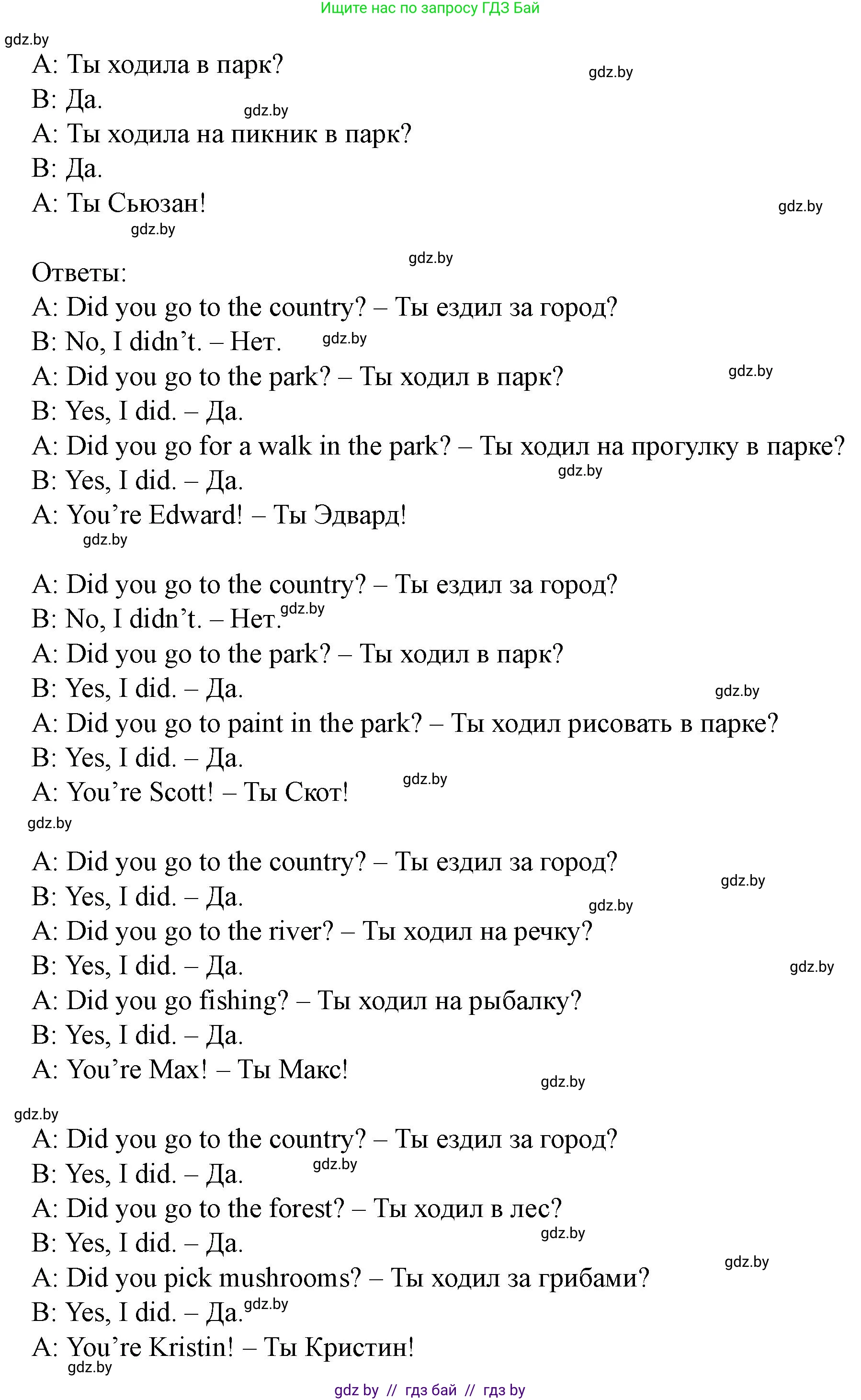 Английский язык (english), 5 класс Учебник (Student's book), авторы: Лапицкая Людмила Михайловна (Lapitskaya Ludmila), Калишевич Алла Ивановна, Севрюкова Татьяна Юрьевна, Седунова Наталья Михайловна (Sedunova Natalia), издательство Вышэйшая школа, Минск, 2020, Часть 1, страница 43, номер 5, Решение 1 (продолжение 2)