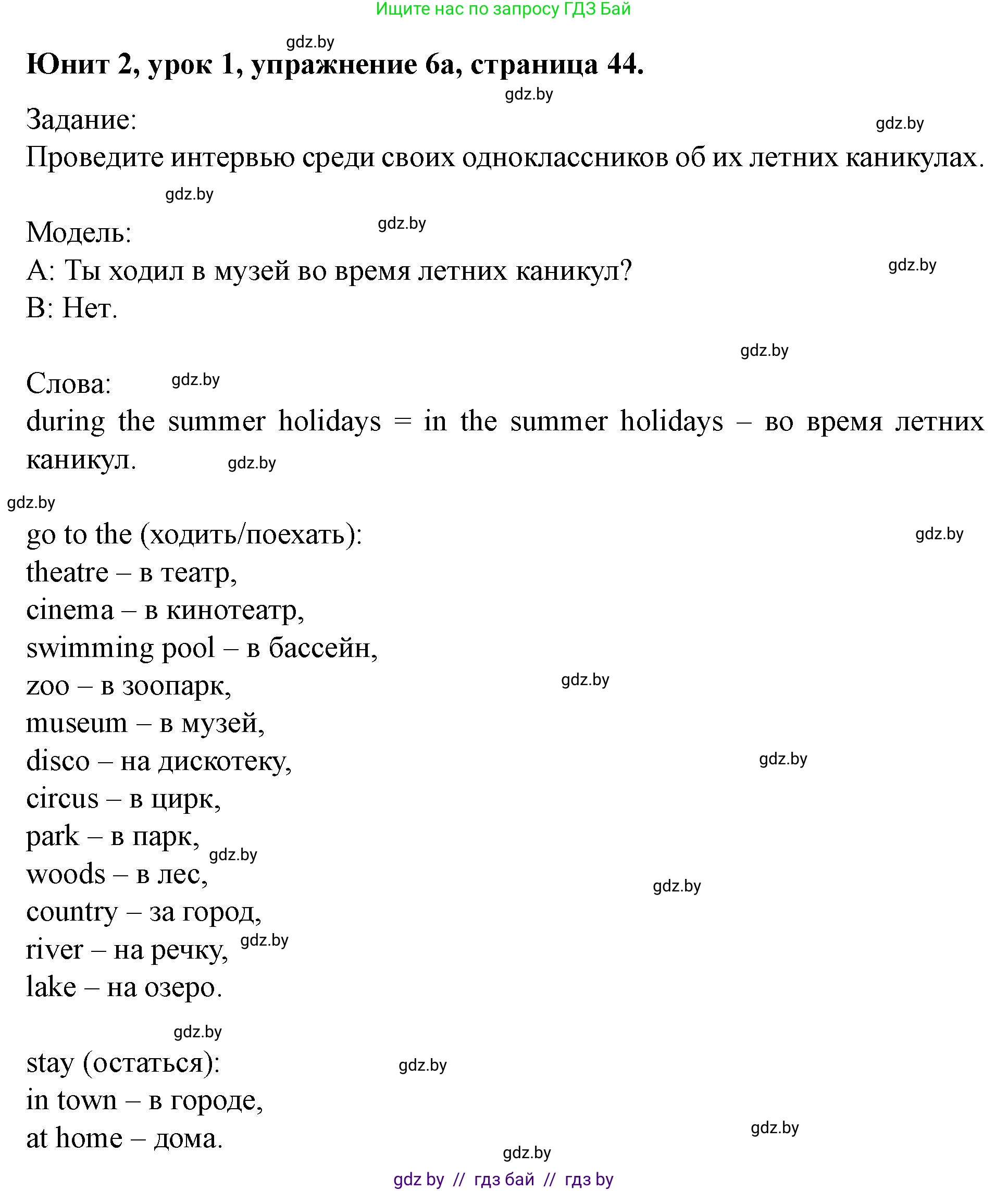 Английский язык (english), 5 класс Учебник (Student's book), авторы: Лапицкая Людмила Михайловна (Lapitskaya Ludmila), Калишевич Алла Ивановна, Севрюкова Татьяна Юрьевна, Седунова Наталья Михайловна (Sedunova Natalia), издательство Вышэйшая школа, Минск, 2020, Часть 1, страница 44, номер 6, Решение 1