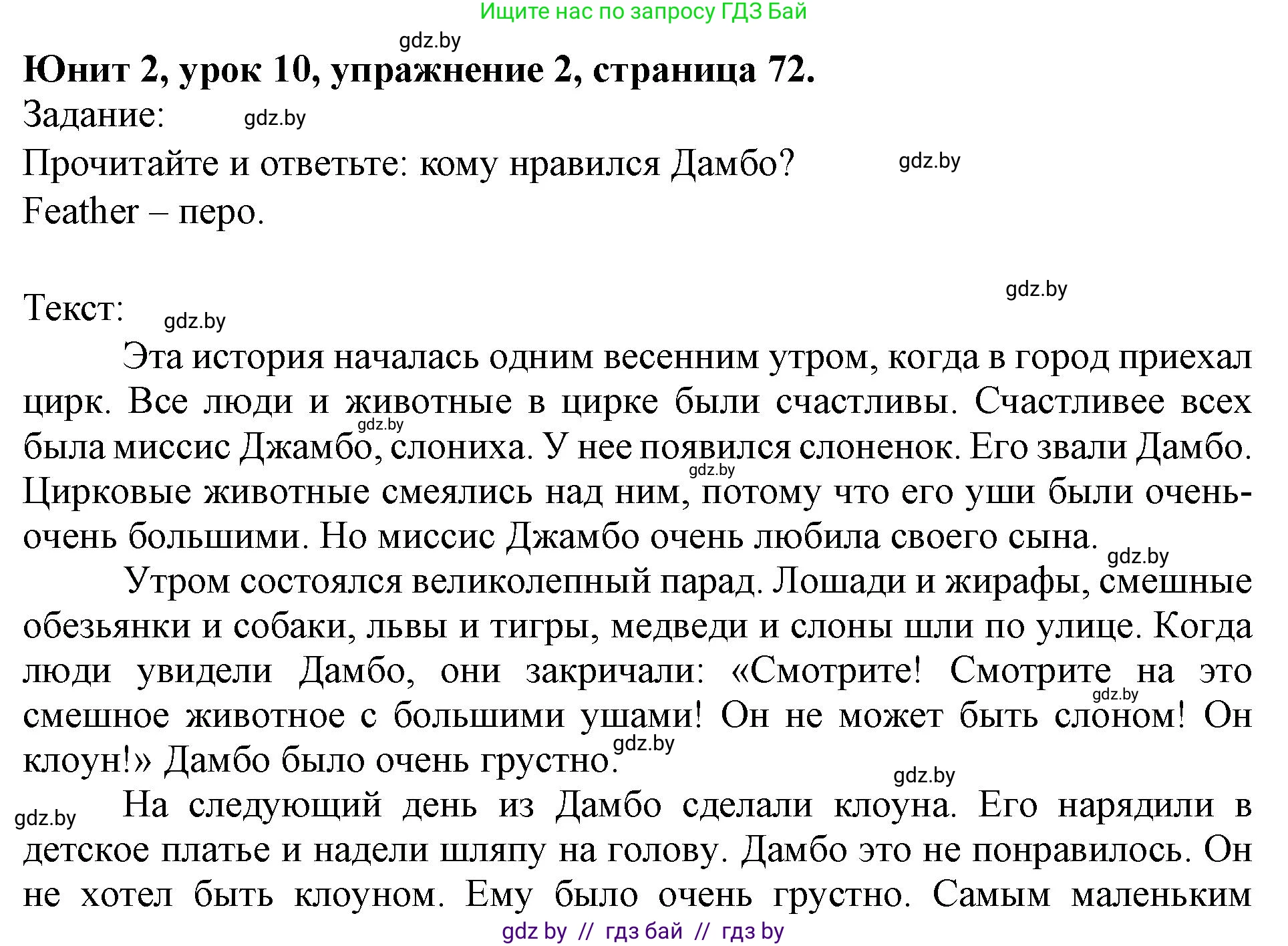 Английский язык (english), 5 класс Учебник (Student's book), авторы: Лапицкая Людмила Михайловна (Lapitskaya Ludmila), Калишевич Алла Ивановна, Севрюкова Татьяна Юрьевна, Седунова Наталья Михайловна (Sedunova Natalia), издательство Вышэйшая школа, Минск, 2020, Часть 1, страница 72, номер 2, Решение 1