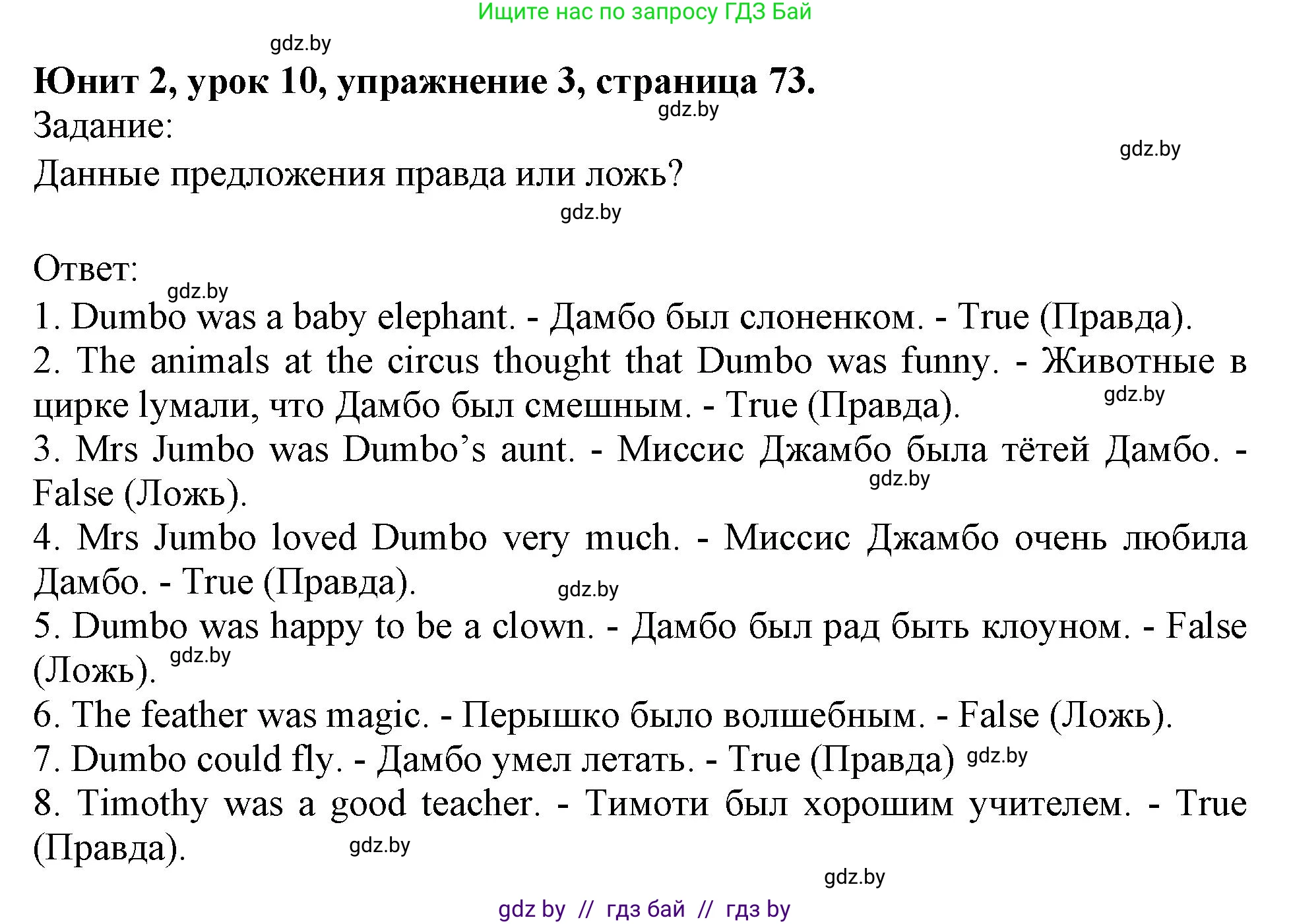 Английский язык (english), 5 класс Учебник (Student's book), авторы: Лапицкая Людмила Михайловна (Lapitskaya Ludmila), Калишевич Алла Ивановна, Севрюкова Татьяна Юрьевна, Седунова Наталья Михайловна (Sedunova Natalia), издательство Вышэйшая школа, Минск, 2020, Часть 1, страница 73, номер 3, Решение 1