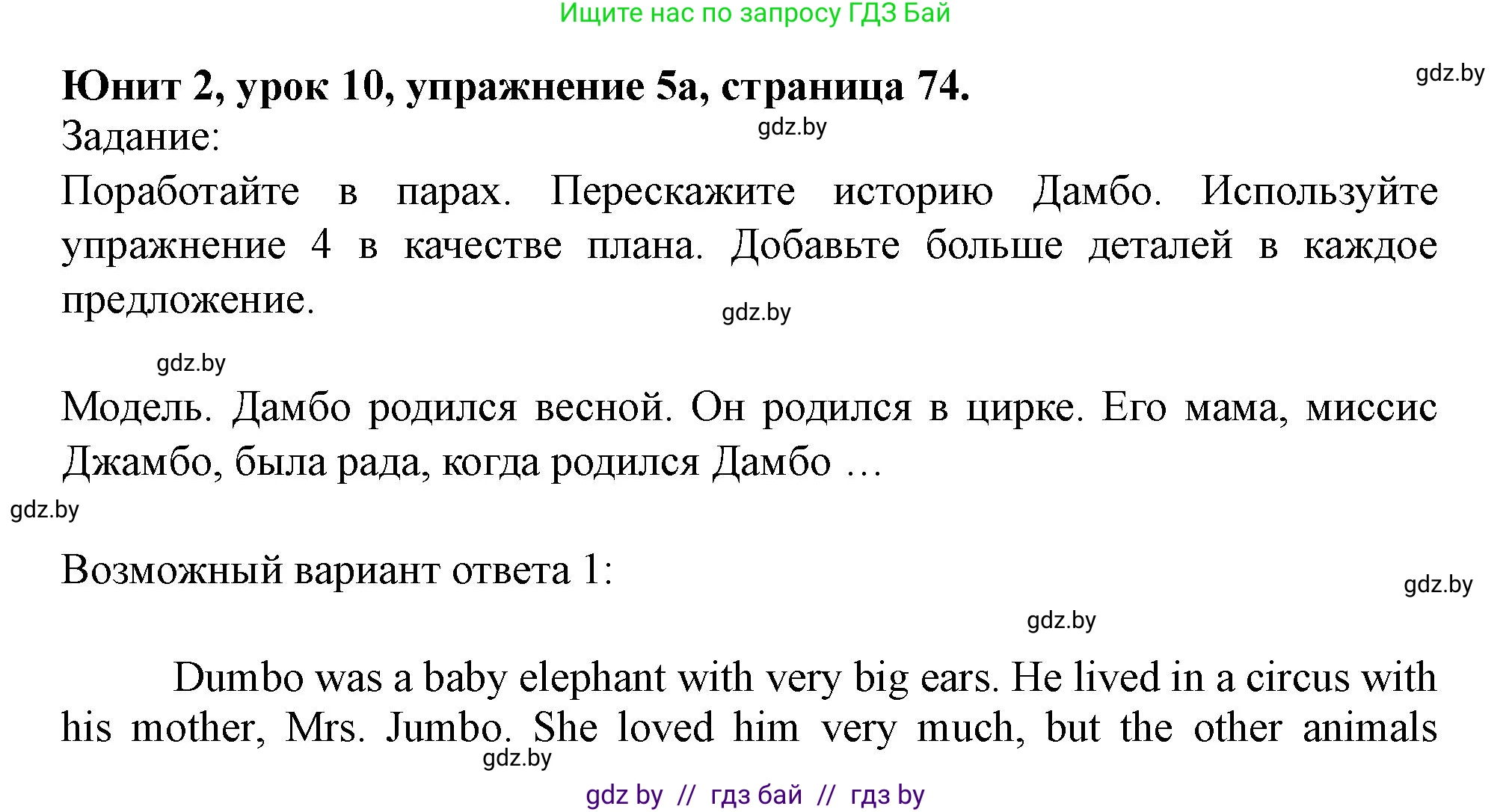 Английский язык (english), 5 класс Учебник (Student's book), авторы: Лапицкая Людмила Михайловна (Lapitskaya Ludmila), Калишевич Алла Ивановна, Севрюкова Татьяна Юрьевна, Седунова Наталья Михайловна (Sedunova Natalia), издательство Вышэйшая школа, Минск, 2020, Часть 1, страница 74, номер 5, Решение 1