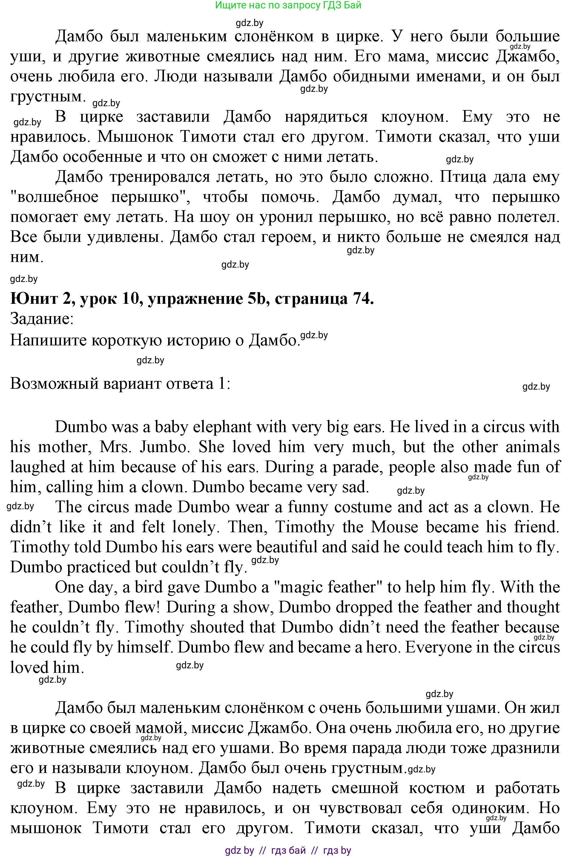 Английский язык (english), 5 класс Учебник (Student's book), авторы: Лапицкая Людмила Михайловна (Lapitskaya Ludmila), Калишевич Алла Ивановна, Севрюкова Татьяна Юрьевна, Седунова Наталья Михайловна (Sedunova Natalia), издательство Вышэйшая школа, Минск, 2020, Часть 1, страница 74, номер 5, Решение 1 (продолжение 3)