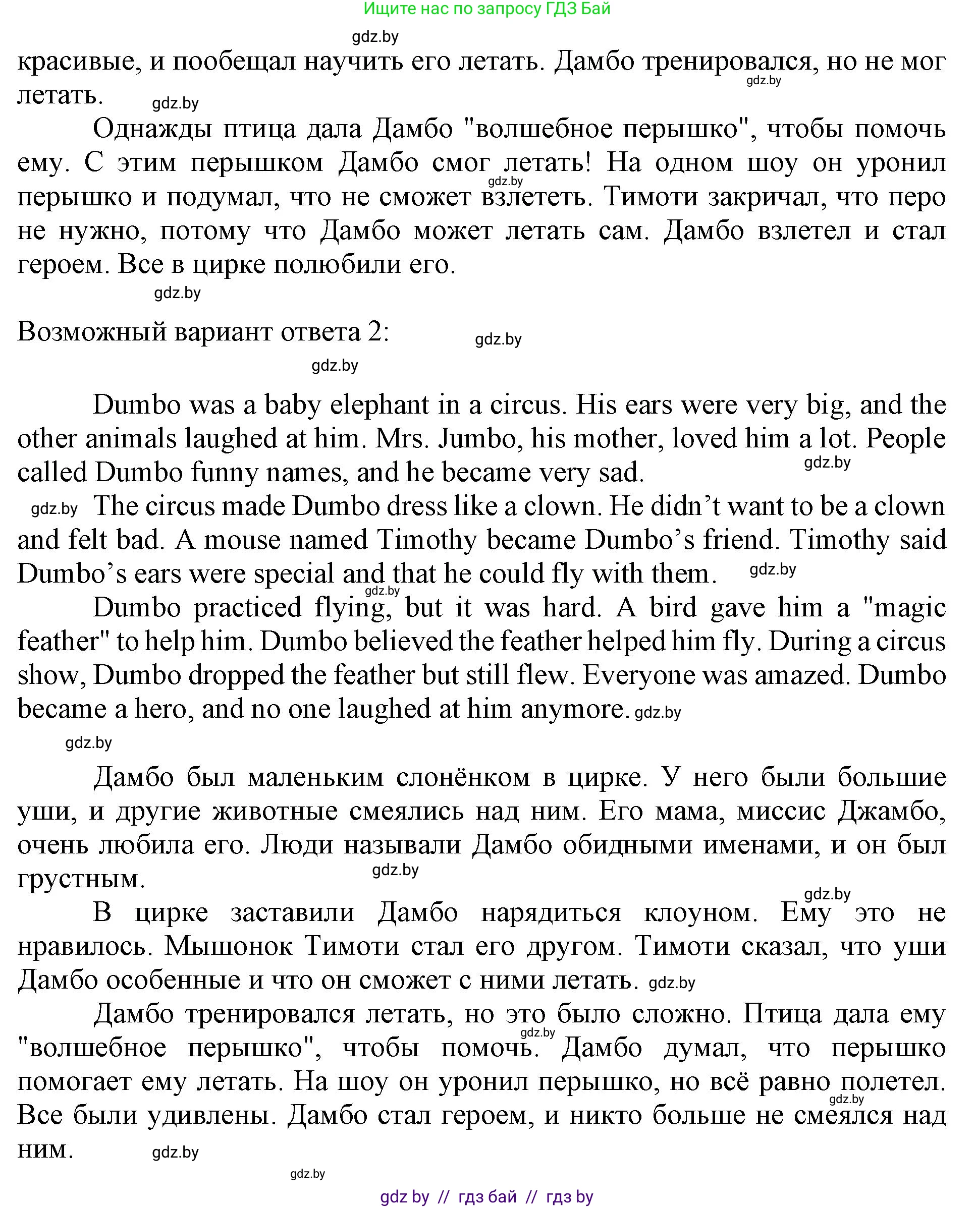 Английский язык (english), 5 класс Учебник (Student's book), авторы: Лапицкая Людмила Михайловна (Lapitskaya Ludmila), Калишевич Алла Ивановна, Севрюкова Татьяна Юрьевна, Седунова Наталья Михайловна (Sedunova Natalia), издательство Вышэйшая школа, Минск, 2020, Часть 1, страница 74, номер 5, Решение 1 (продолжение 4)