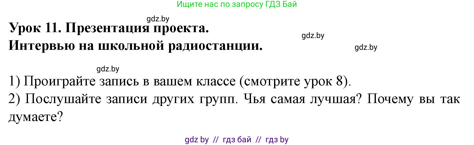 Английский язык (english), 5 класс Учебник (Student's book), авторы: Лапицкая Людмила Михайловна (Lapitskaya Ludmila), Калишевич Алла Ивановна, Севрюкова Татьяна Юрьевна, Седунова Наталья Михайловна (Sedunova Natalia), издательство Вышэйшая школа, Минск, 2020, Часть 1, страница 74, Решение 1