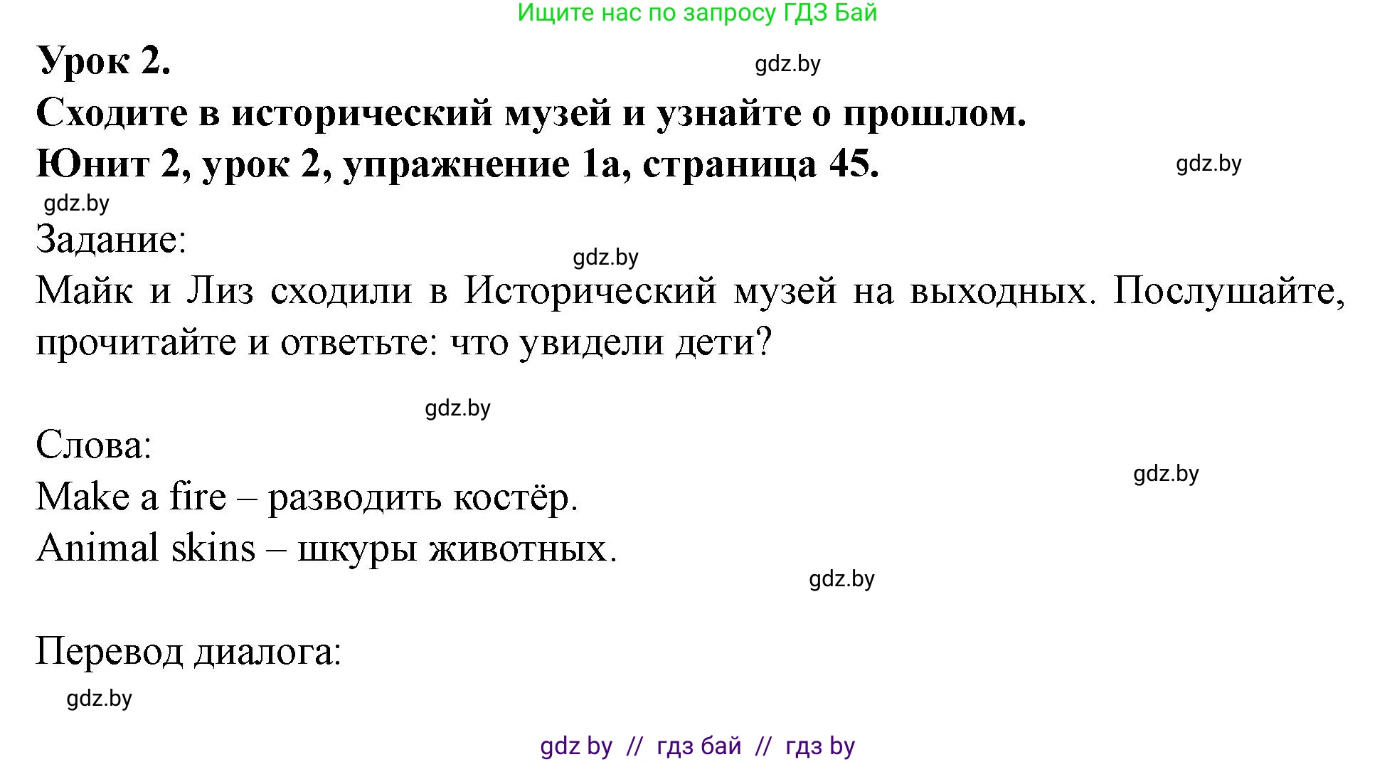 Английский язык (english), 5 класс Учебник (Student's book), авторы: Лапицкая Людмила Михайловна (Lapitskaya Ludmila), Калишевич Алла Ивановна, Севрюкова Татьяна Юрьевна, Седунова Наталья Михайловна (Sedunova Natalia), издательство Вышэйшая школа, Минск, 2020, Часть 1, страница 45, номер 1, Решение 1