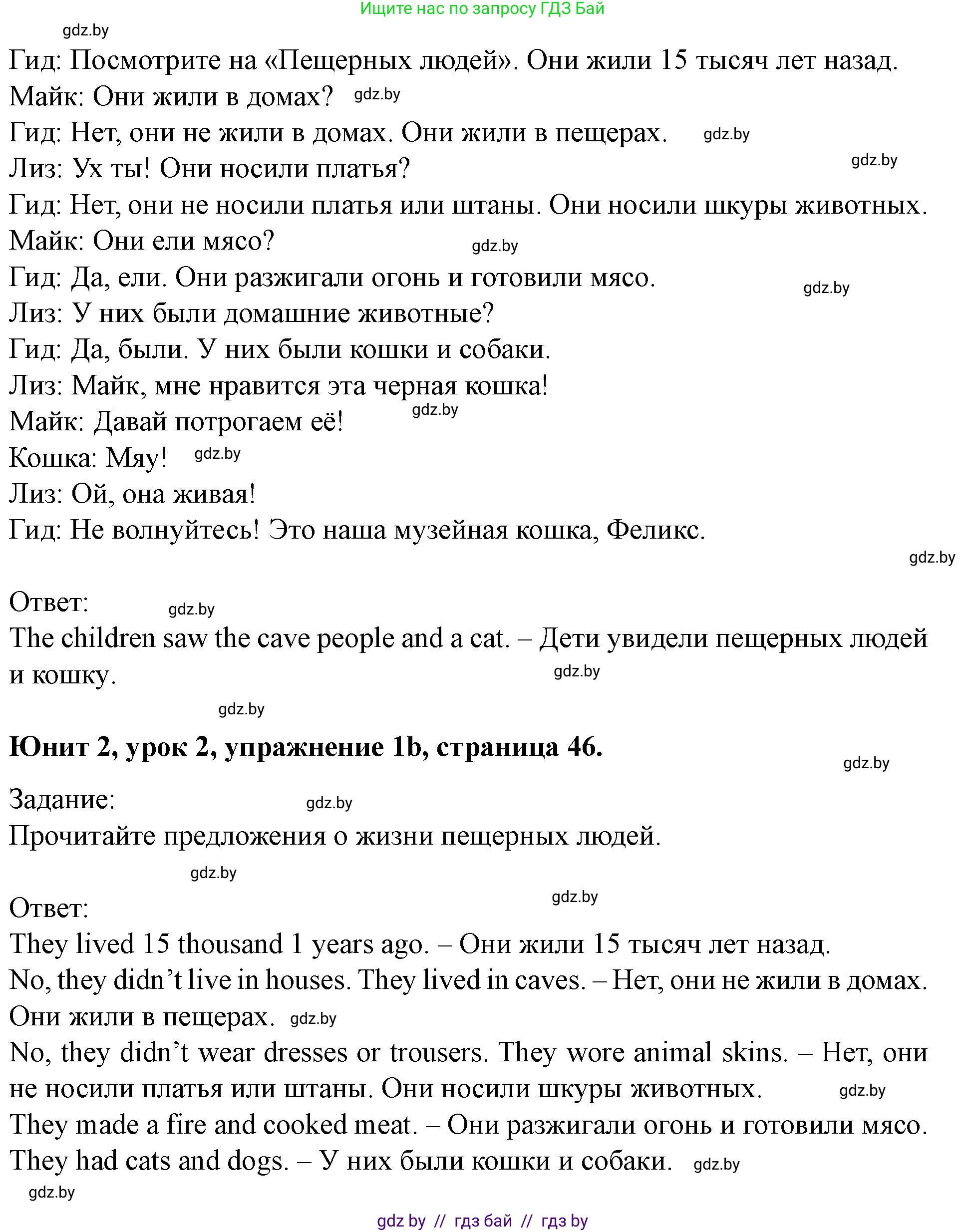 Английский язык (english), 5 класс Учебник (Student's book), авторы: Лапицкая Людмила Михайловна (Lapitskaya Ludmila), Калишевич Алла Ивановна, Севрюкова Татьяна Юрьевна, Седунова Наталья Михайловна (Sedunova Natalia), издательство Вышэйшая школа, Минск, 2020, Часть 1, страница 45, номер 1, Решение 1 (продолжение 2)