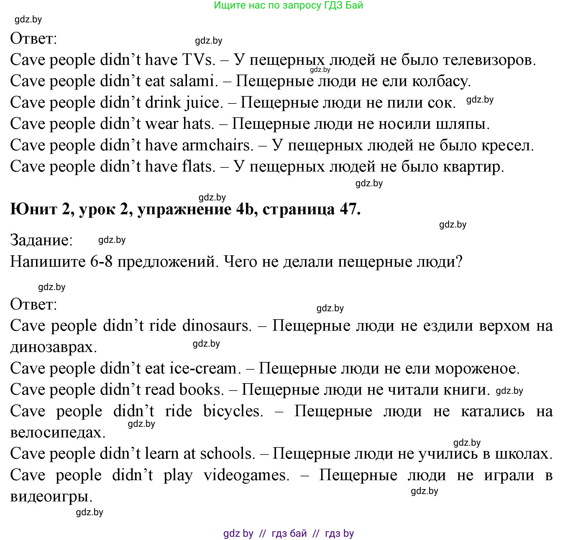 Английский язык (english), 5 класс Учебник (Student's book), авторы: Лапицкая Людмила Михайловна (Lapitskaya Ludmila), Калишевич Алла Ивановна, Севрюкова Татьяна Юрьевна, Седунова Наталья Михайловна (Sedunova Natalia), издательство Вышэйшая школа, Минск, 2020, Часть 1, страница 47, номер 4, Решение 1 (продолжение 2)