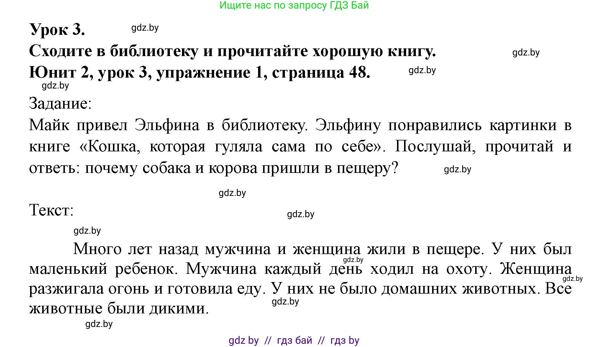 Английский язык (english), 5 класс Учебник (Student's book), авторы: Лапицкая Людмила Михайловна (Lapitskaya Ludmila), Калишевич Алла Ивановна, Севрюкова Татьяна Юрьевна, Седунова Наталья Михайловна (Sedunova Natalia), издательство Вышэйшая школа, Минск, 2020, Часть 1, страница 48, номер 1, Решение 1