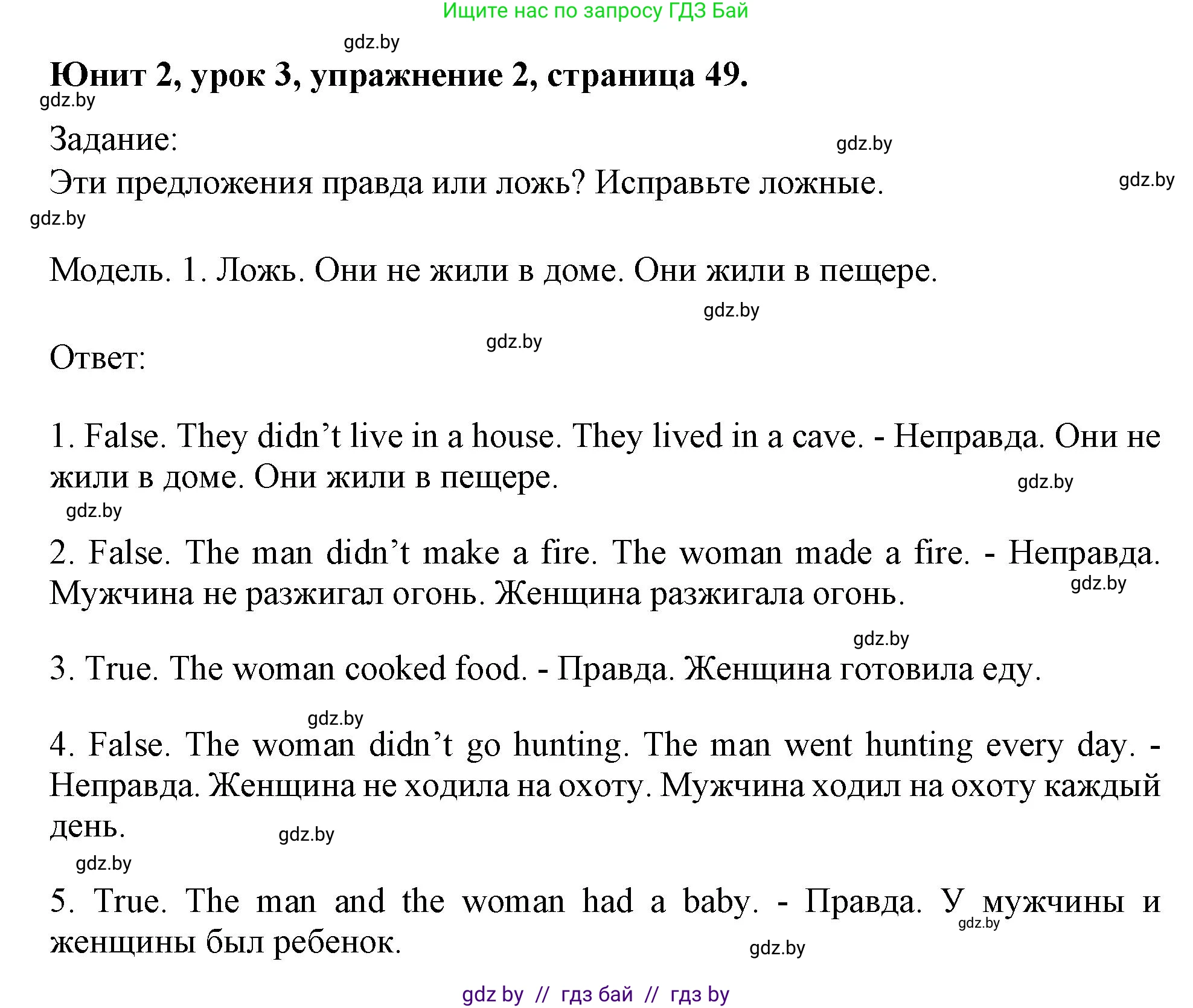 Английский язык (english), 5 класс Учебник (Student's book), авторы: Лапицкая Людмила Михайловна (Lapitskaya Ludmila), Калишевич Алла Ивановна, Севрюкова Татьяна Юрьевна, Седунова Наталья Михайловна (Sedunova Natalia), издательство Вышэйшая школа, Минск, 2020, Часть 1, страница 49, номер 2, Решение 1