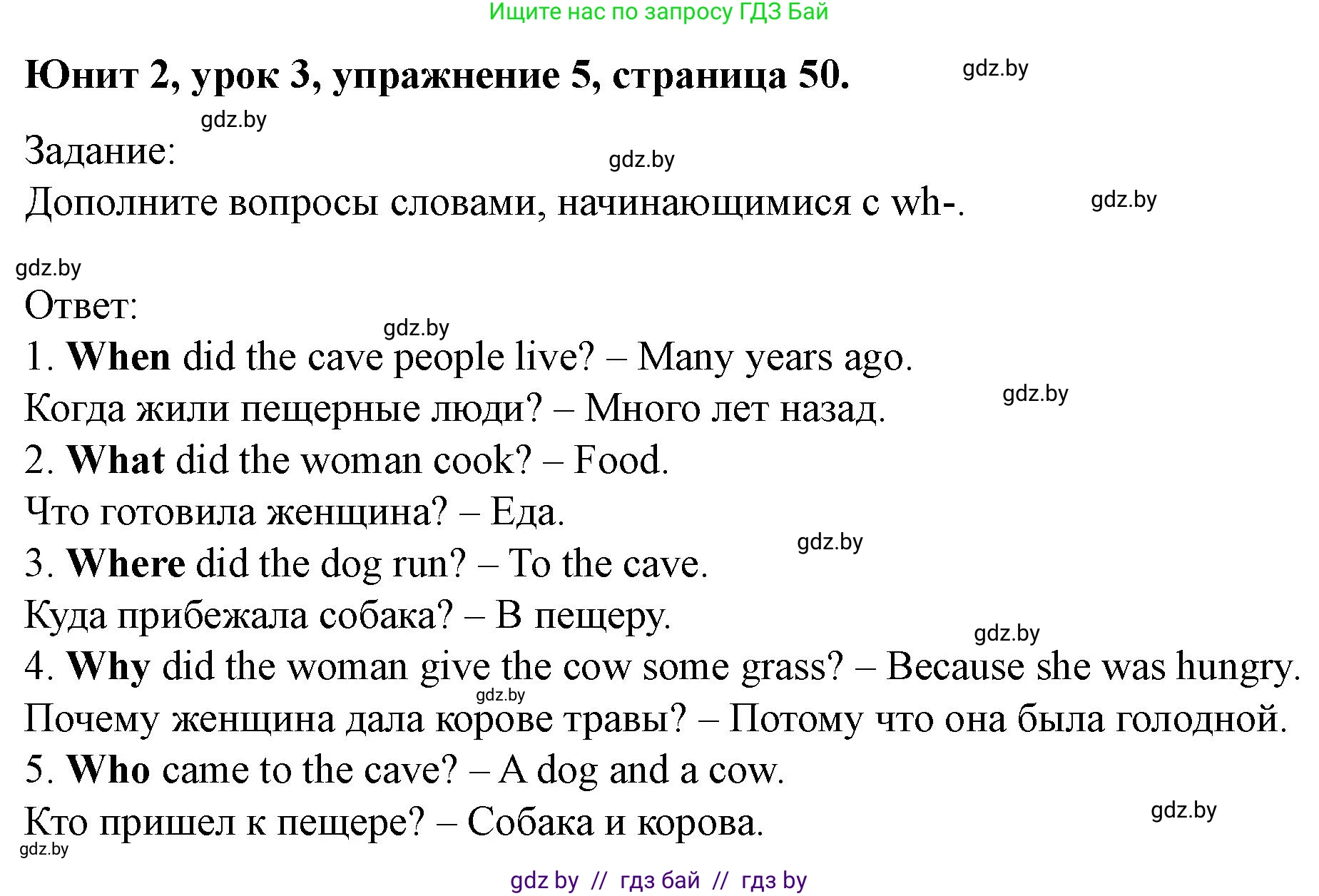 Английский язык (english), 5 класс Учебник (Student's book), авторы: Лапицкая Людмила Михайловна (Lapitskaya Ludmila), Калишевич Алла Ивановна, Севрюкова Татьяна Юрьевна, Седунова Наталья Михайловна (Sedunova Natalia), издательство Вышэйшая школа, Минск, 2020, Часть 1, страница 50, номер 5, Решение 1