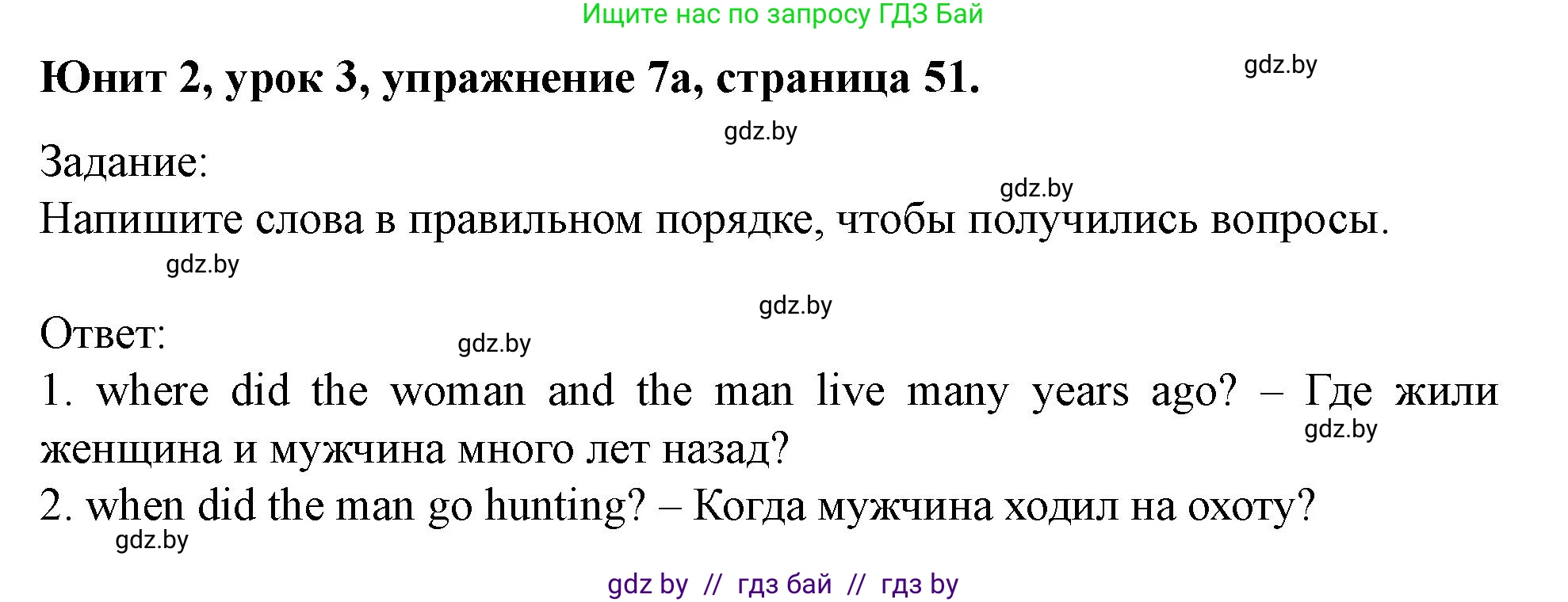 Английский язык (english), 5 класс Учебник (Student's book), авторы: Лапицкая Людмила Михайловна (Lapitskaya Ludmila), Калишевич Алла Ивановна, Севрюкова Татьяна Юрьевна, Седунова Наталья Михайловна (Sedunova Natalia), издательство Вышэйшая школа, Минск, 2020, Часть 1, страница 51, номер 7, Решение 1