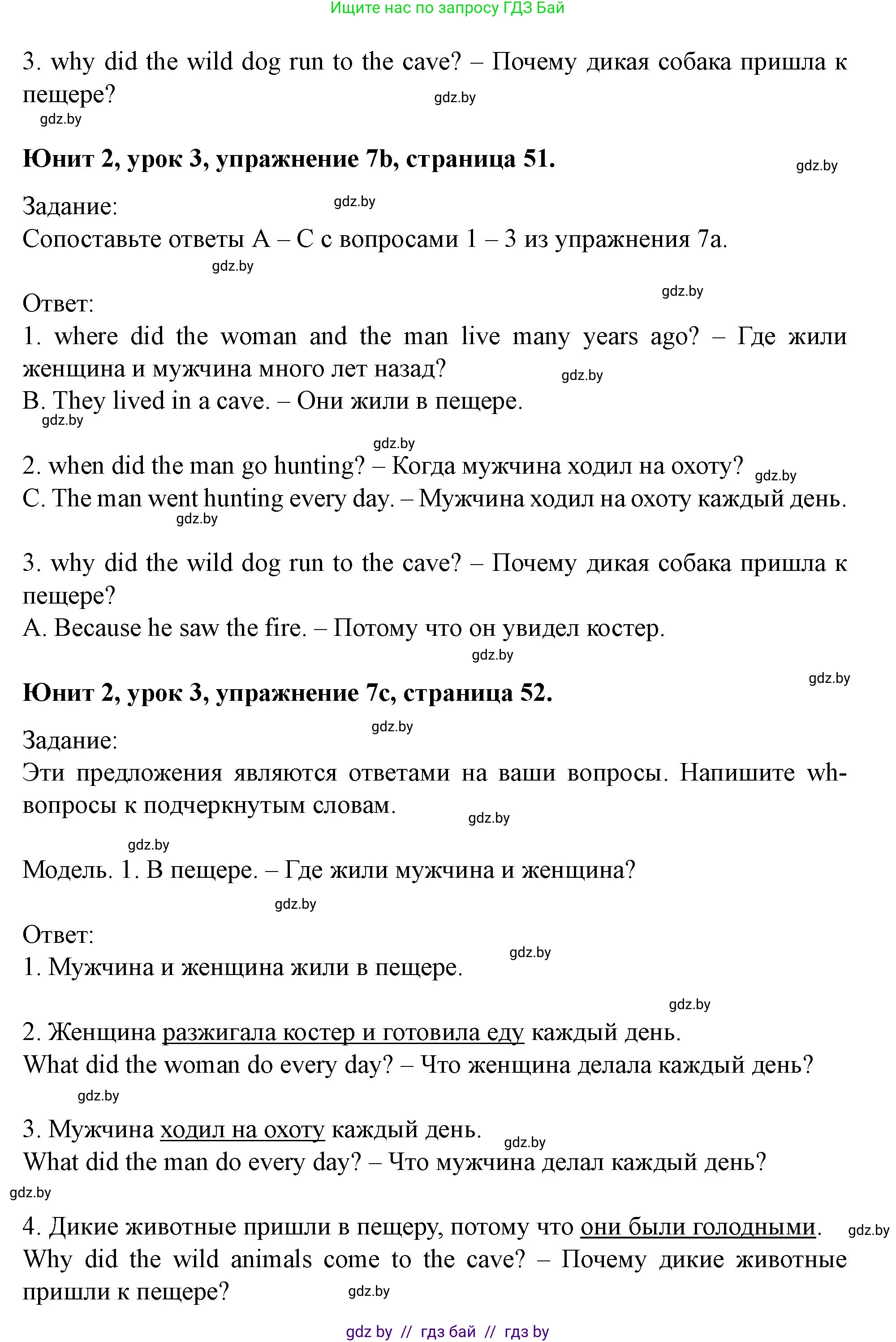 Английский язык (english), 5 класс Учебник (Student's book), авторы: Лапицкая Людмила Михайловна (Lapitskaya Ludmila), Калишевич Алла Ивановна, Севрюкова Татьяна Юрьевна, Седунова Наталья Михайловна (Sedunova Natalia), издательство Вышэйшая школа, Минск, 2020, Часть 1, страница 51, номер 7, Решение 1 (продолжение 2)