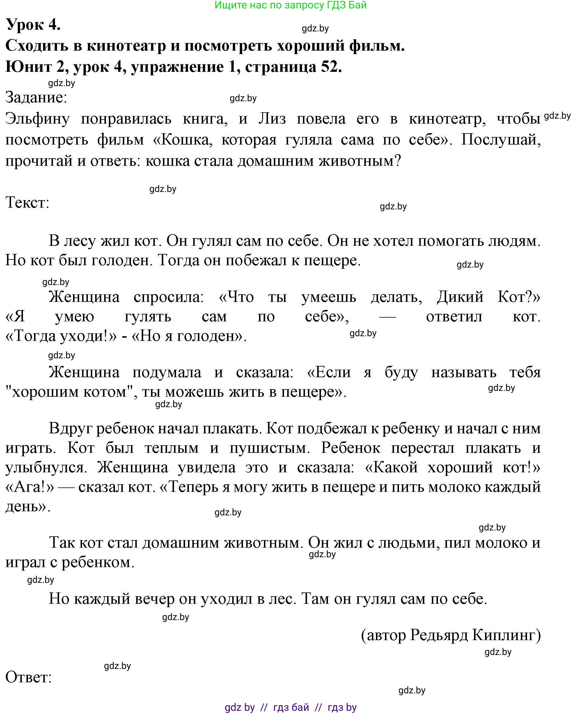 Английский язык (english), 5 класс Учебник (Student's book), авторы: Лапицкая Людмила Михайловна (Lapitskaya Ludmila), Калишевич Алла Ивановна, Севрюкова Татьяна Юрьевна, Седунова Наталья Михайловна (Sedunova Natalia), издательство Вышэйшая школа, Минск, 2020, Часть 1, страница 52, номер 1, Решение 1