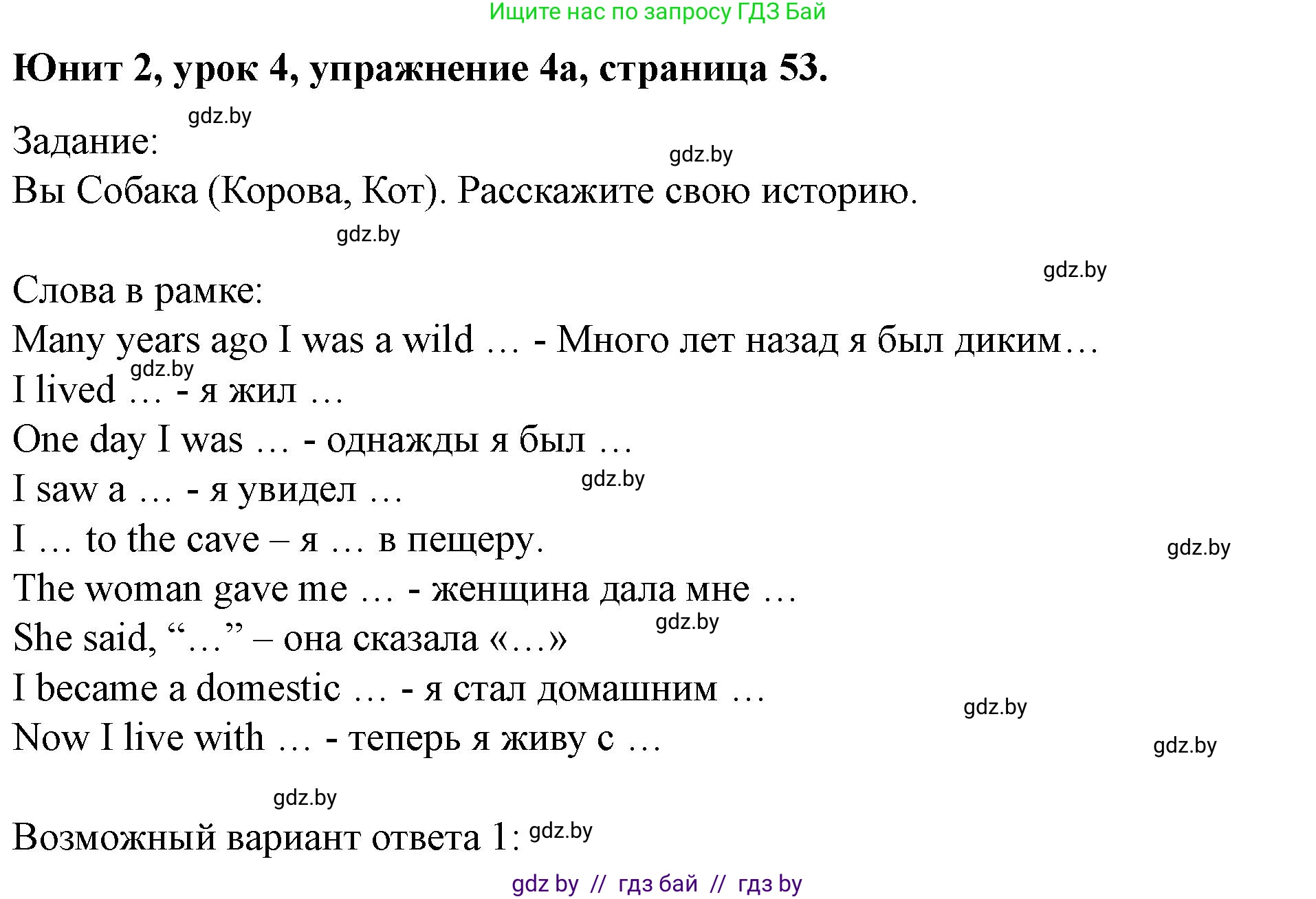 Английский язык (english), 5 класс Учебник (Student's book), авторы: Лапицкая Людмила Михайловна (Lapitskaya Ludmila), Калишевич Алла Ивановна, Севрюкова Татьяна Юрьевна, Седунова Наталья Михайловна (Sedunova Natalia), издательство Вышэйшая школа, Минск, 2020, Часть 1, страница 53, номер 4, Решение 1
