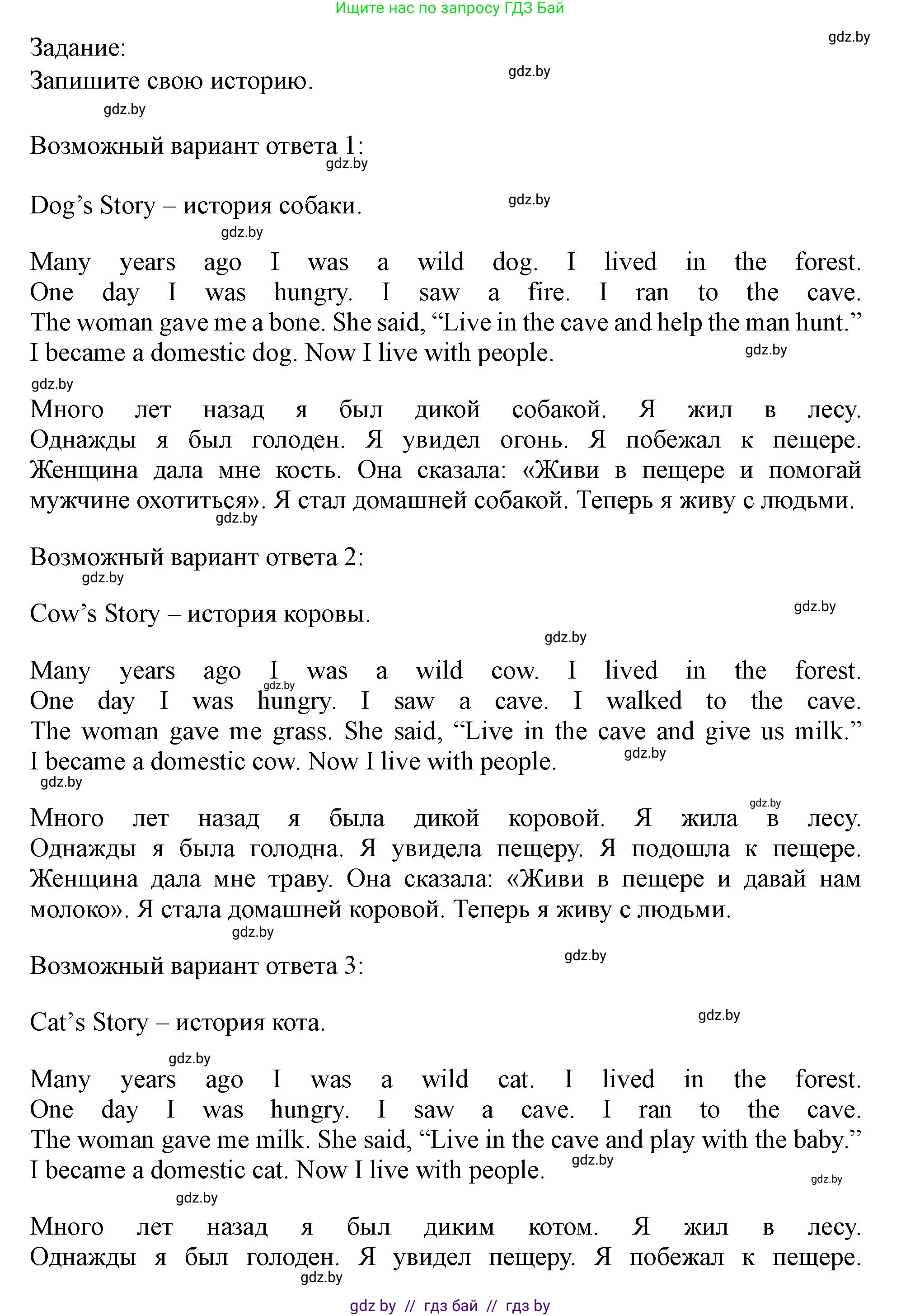 Английский язык (english), 5 класс Учебник (Student's book), авторы: Лапицкая Людмила Михайловна (Lapitskaya Ludmila), Калишевич Алла Ивановна, Севрюкова Татьяна Юрьевна, Седунова Наталья Михайловна (Sedunova Natalia), издательство Вышэйшая школа, Минск, 2020, Часть 1, страница 53, номер 4, Решение 1 (продолжение 3)