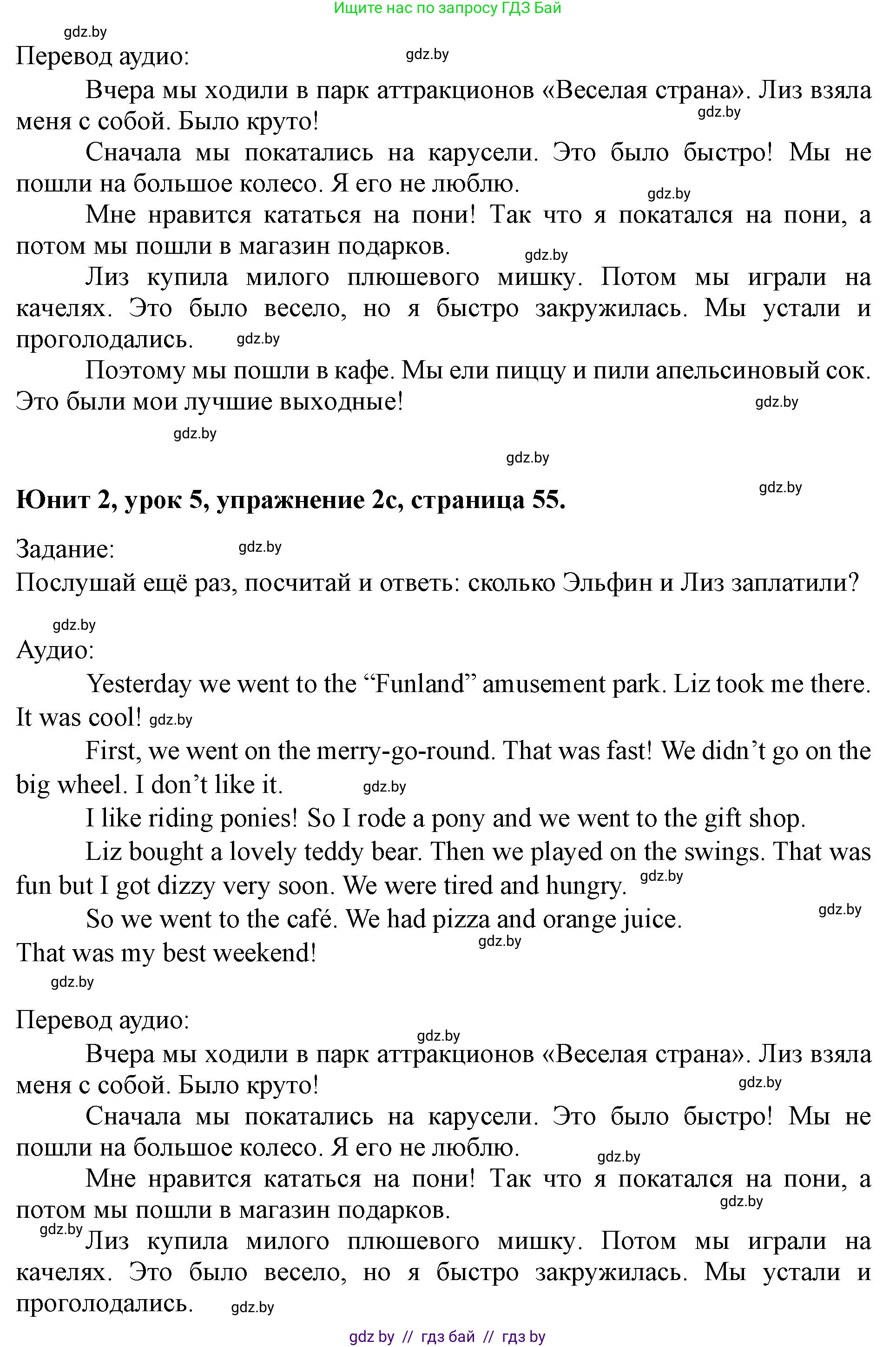 Английский язык (english), 5 класс Учебник (Student's book), авторы: Лапицкая Людмила Михайловна (Lapitskaya Ludmila), Калишевич Алла Ивановна, Севрюкова Татьяна Юрьевна, Седунова Наталья Михайловна (Sedunova Natalia), издательство Вышэйшая школа, Минск, 2020, Часть 1, страница 55, номер 2, Решение 1 (продолжение 2)
