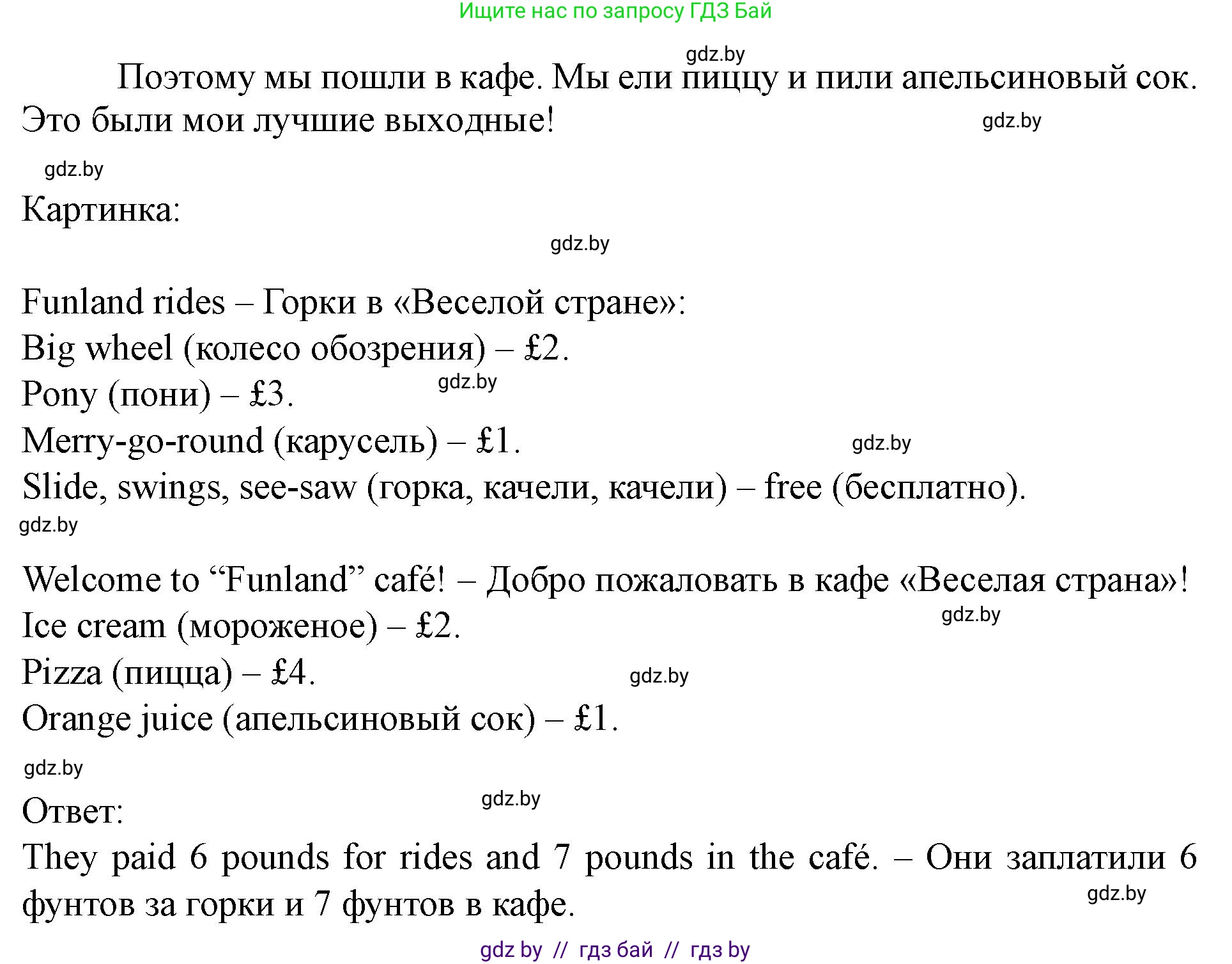 Английский язык (english), 5 класс Учебник (Student's book), авторы: Лапицкая Людмила Михайловна (Lapitskaya Ludmila), Калишевич Алла Ивановна, Севрюкова Татьяна Юрьевна, Седунова Наталья Михайловна (Sedunova Natalia), издательство Вышэйшая школа, Минск, 2020, Часть 1, страница 55, номер 2, Решение 1 (продолжение 3)