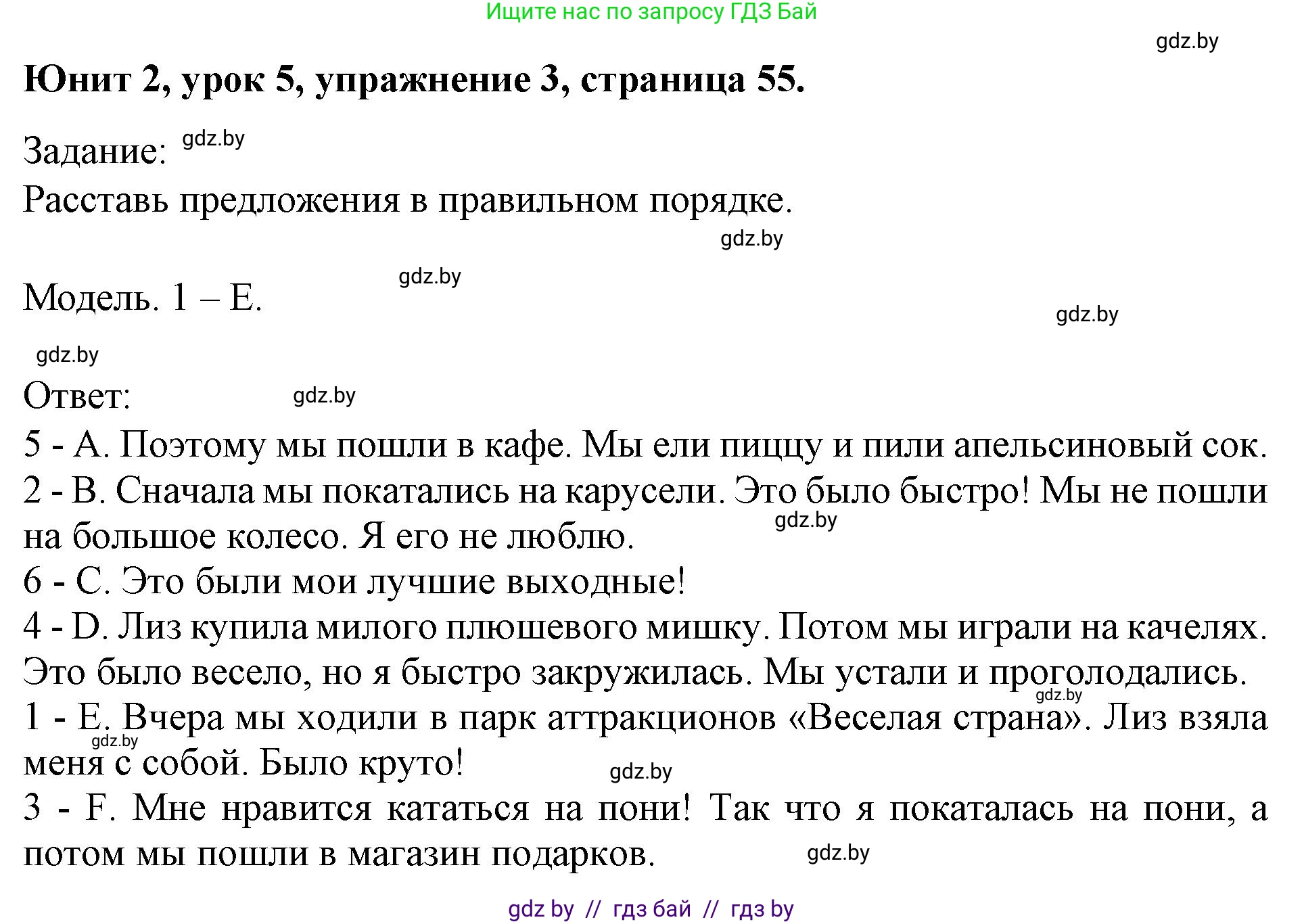 Английский язык (english), 5 класс Учебник (Student's book), авторы: Лапицкая Людмила Михайловна (Lapitskaya Ludmila), Калишевич Алла Ивановна, Севрюкова Татьяна Юрьевна, Седунова Наталья Михайловна (Sedunova Natalia), издательство Вышэйшая школа, Минск, 2020, Часть 1, страница 55, номер 3, Решение 1
