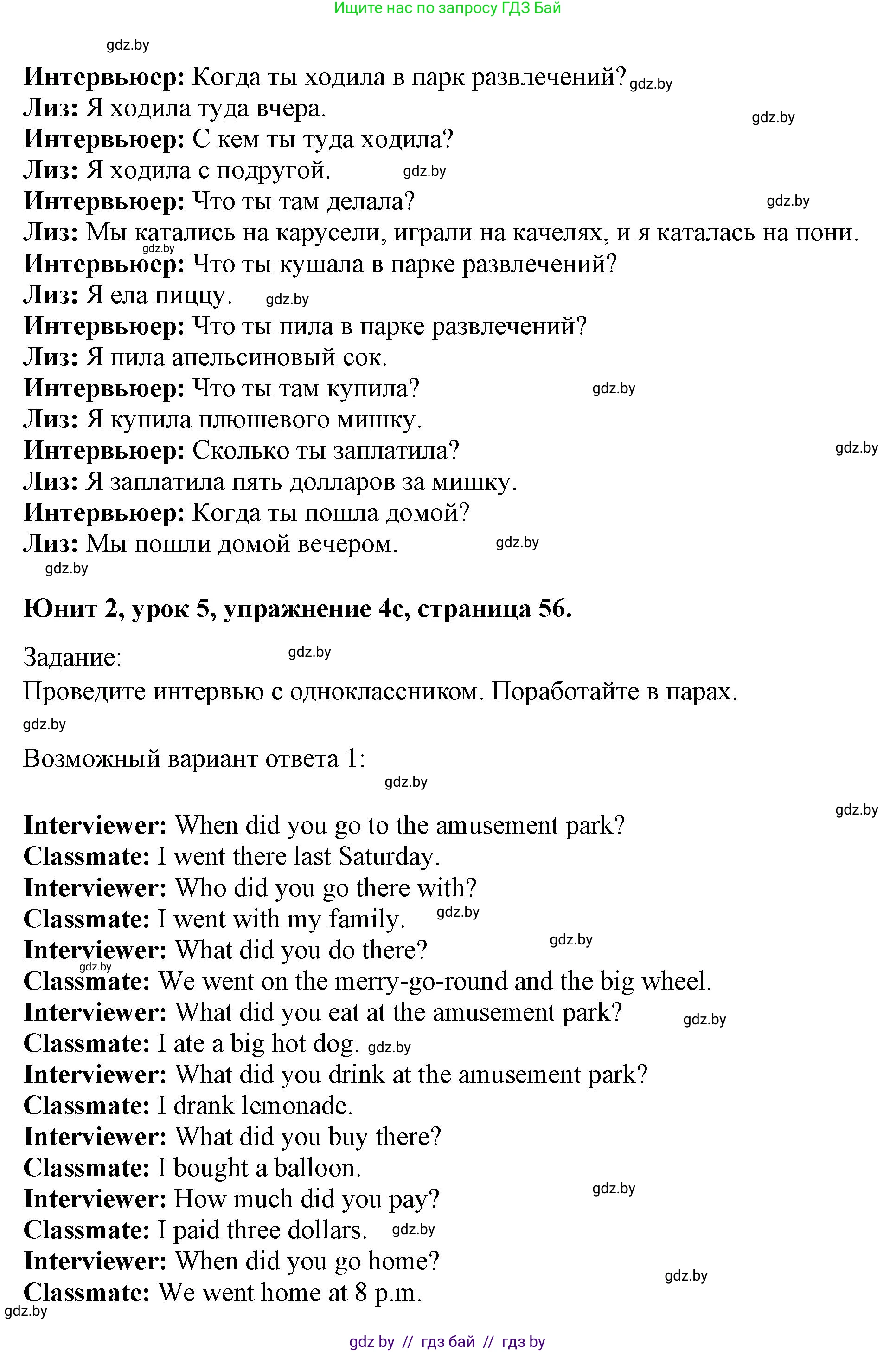 Английский язык (english), 5 класс Учебник (Student's book), авторы: Лапицкая Людмила Михайловна (Lapitskaya Ludmila), Калишевич Алла Ивановна, Севрюкова Татьяна Юрьевна, Седунова Наталья Михайловна (Sedunova Natalia), издательство Вышэйшая школа, Минск, 2020, Часть 1, страница 56, номер 4, Решение 1 (продолжение 3)