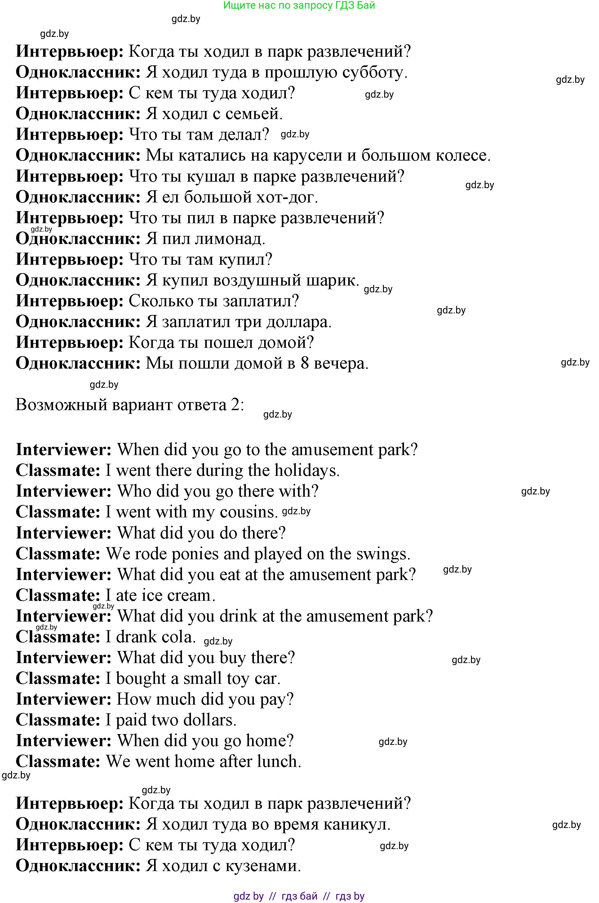 Английский язык (english), 5 класс Учебник (Student's book), авторы: Лапицкая Людмила Михайловна (Lapitskaya Ludmila), Калишевич Алла Ивановна, Севрюкова Татьяна Юрьевна, Седунова Наталья Михайловна (Sedunova Natalia), издательство Вышэйшая школа, Минск, 2020, Часть 1, страница 56, номер 4, Решение 1 (продолжение 4)