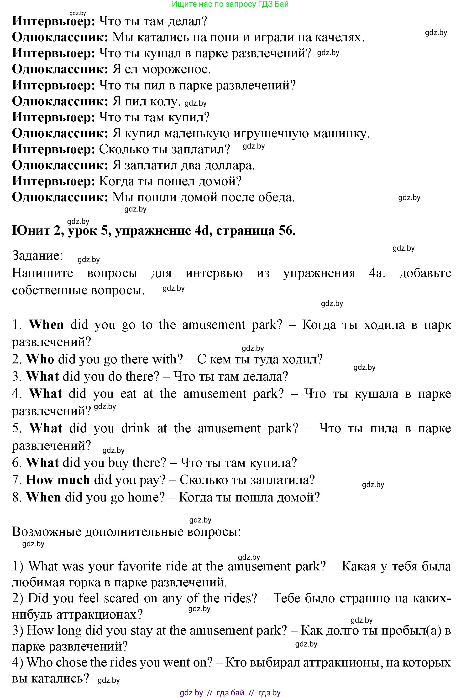 Английский язык (english), 5 класс Учебник (Student's book), авторы: Лапицкая Людмила Михайловна (Lapitskaya Ludmila), Калишевич Алла Ивановна, Севрюкова Татьяна Юрьевна, Седунова Наталья Михайловна (Sedunova Natalia), издательство Вышэйшая школа, Минск, 2020, Часть 1, страница 56, номер 4, Решение 1 (продолжение 5)