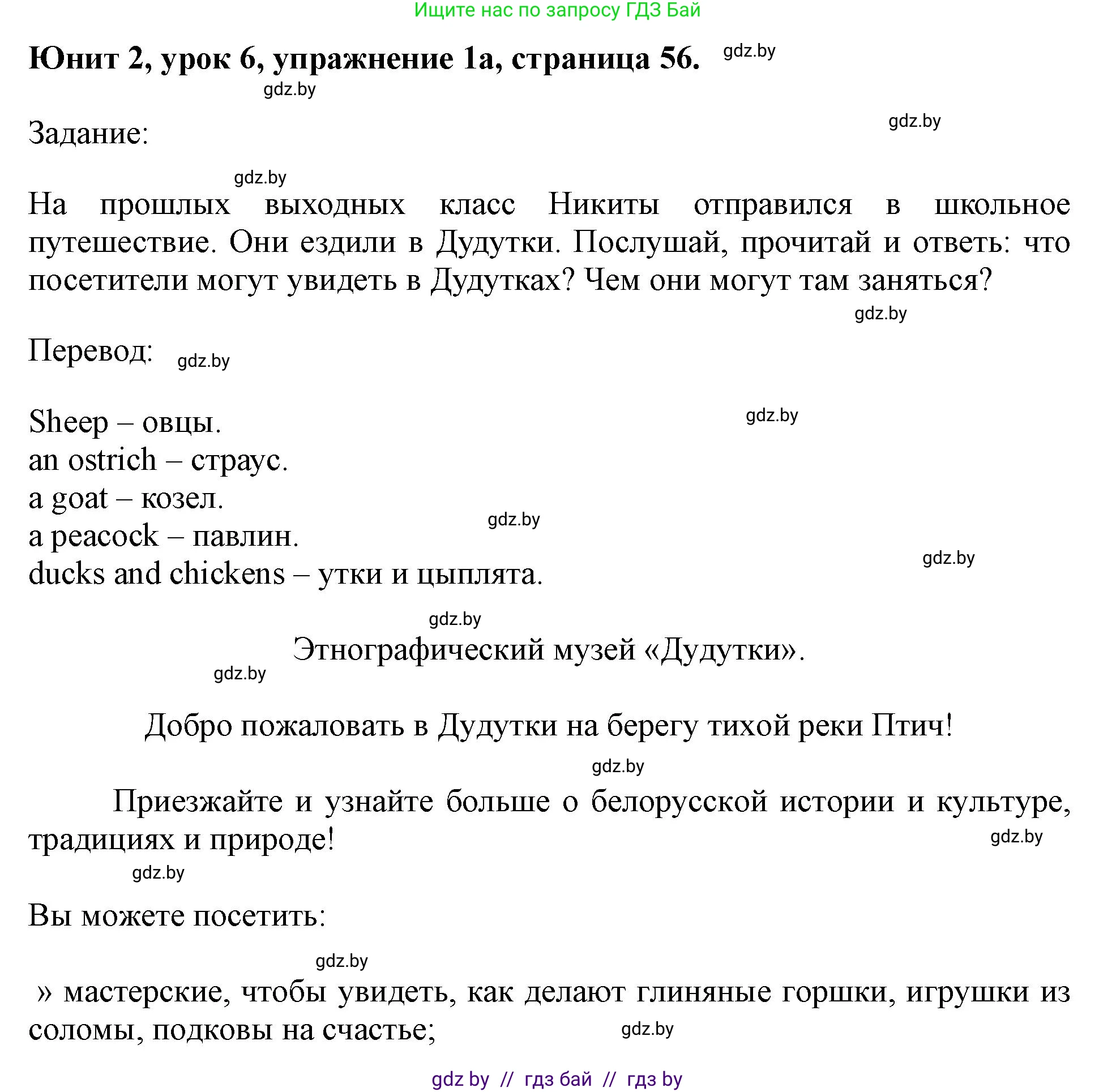 Английский язык (english), 5 класс Учебник (Student's book), авторы: Лапицкая Людмила Михайловна (Lapitskaya Ludmila), Калишевич Алла Ивановна, Севрюкова Татьяна Юрьевна, Седунова Наталья Михайловна (Sedunova Natalia), издательство Вышэйшая школа, Минск, 2020, Часть 1, страница 56, номер 1, Решение 1